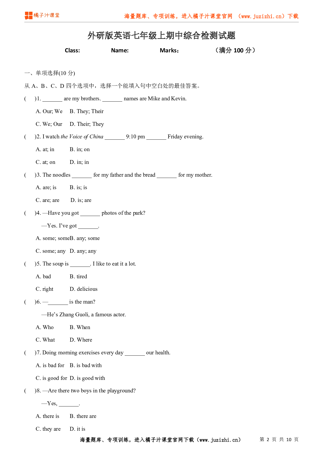  【外研版】七年级上册英语期中测试卷（1）无听力