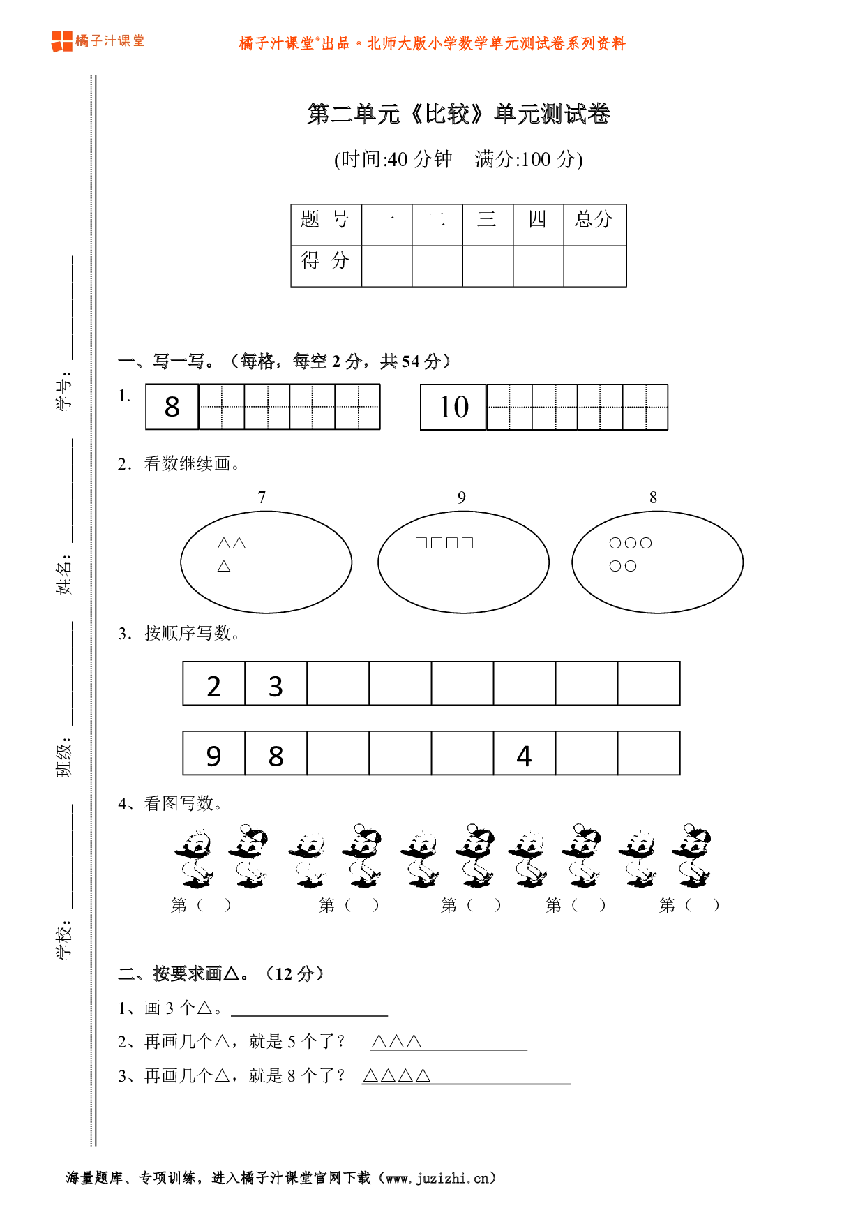  【北师大版】小学数学一年级上册第二单元测试卷