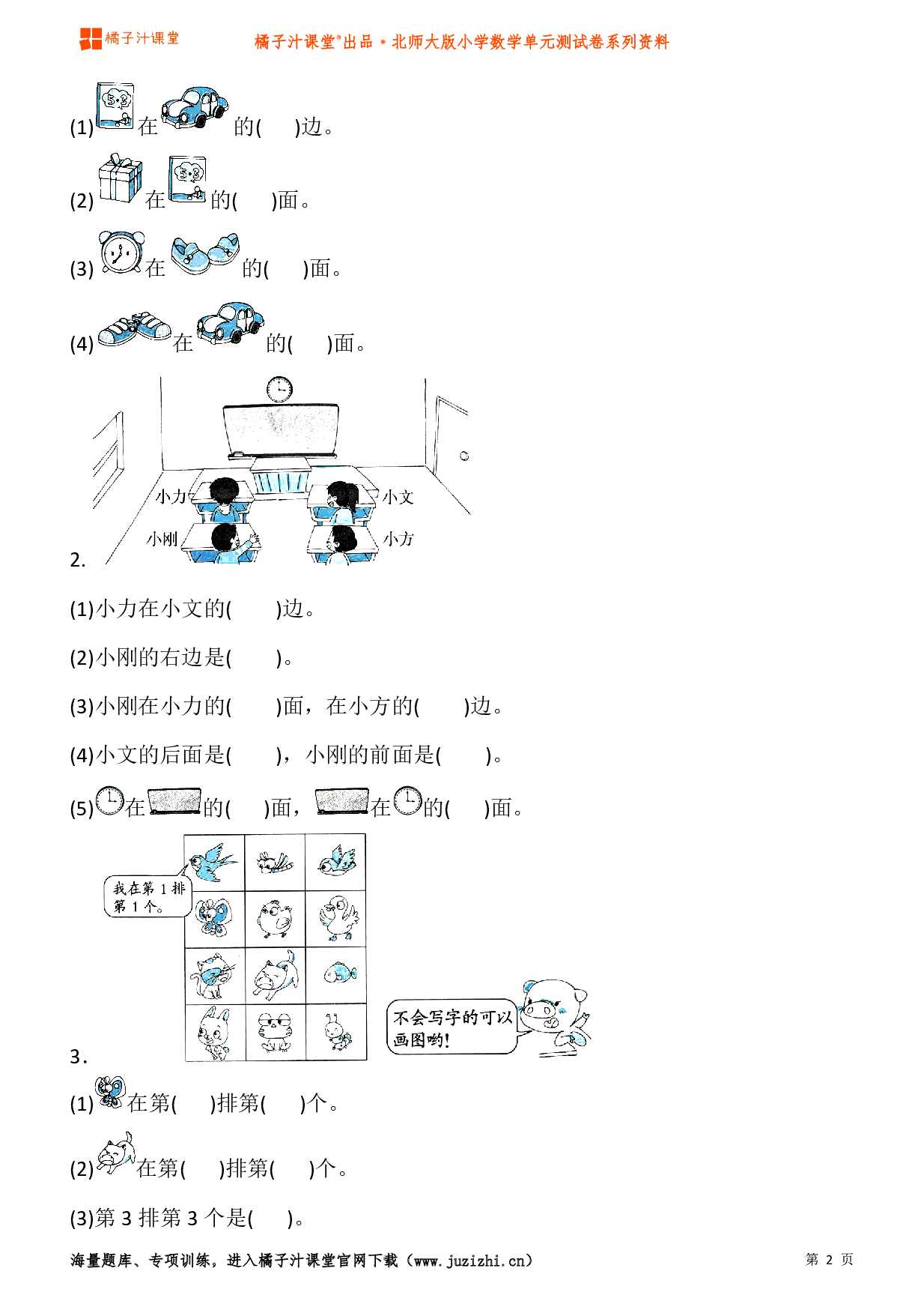  【北师大版】小学数学一年级上册第五单元测试卷