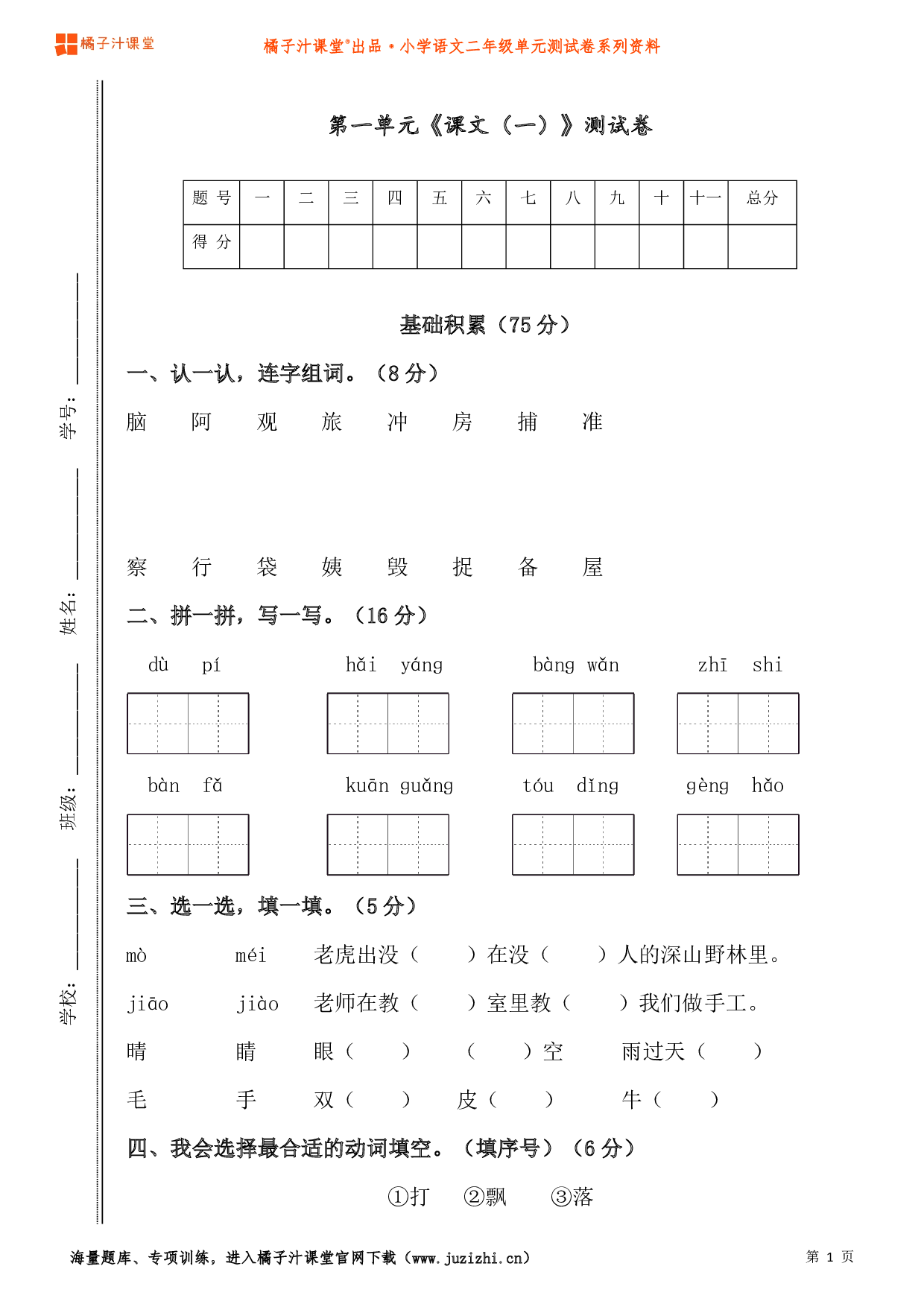 【部编版】小学语文二年级上册第一单元测试卷