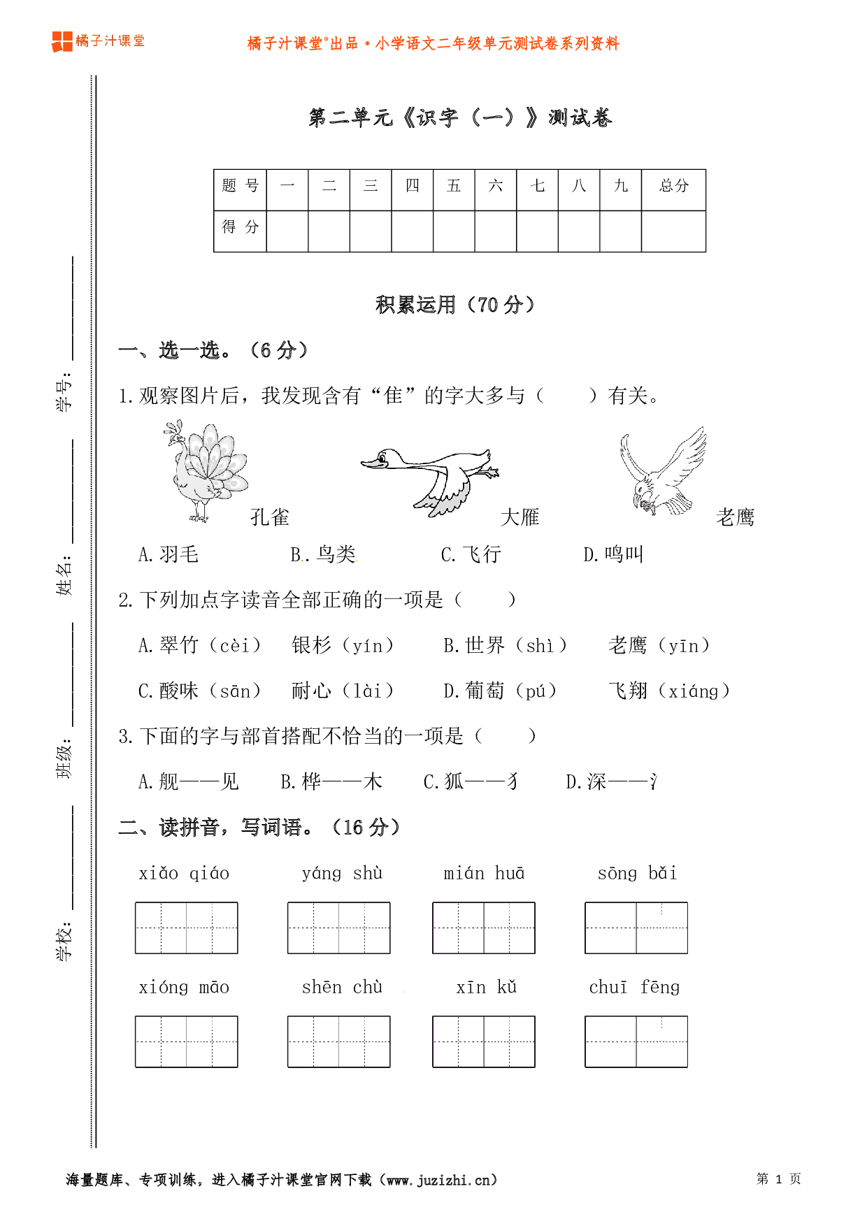  【部编版】小学语文二年级上册第二单元测试卷