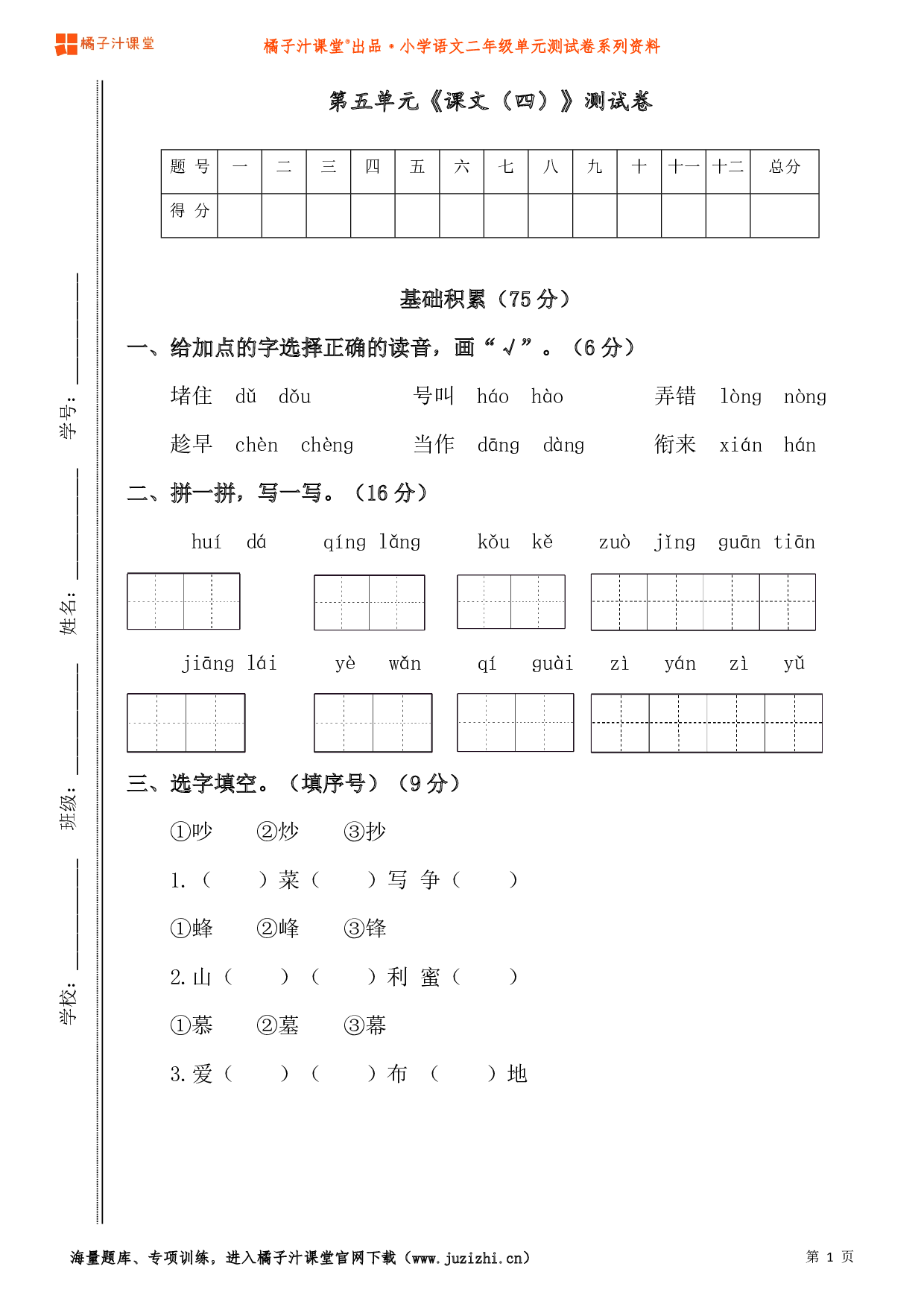 【部编版】小学语文二年级上册第五单元测试卷