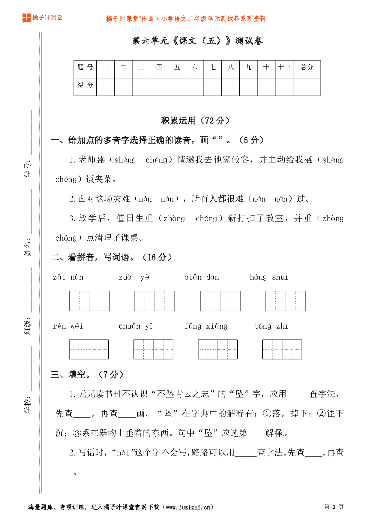 【部编版】小学语文二年级上册第六单元测试卷