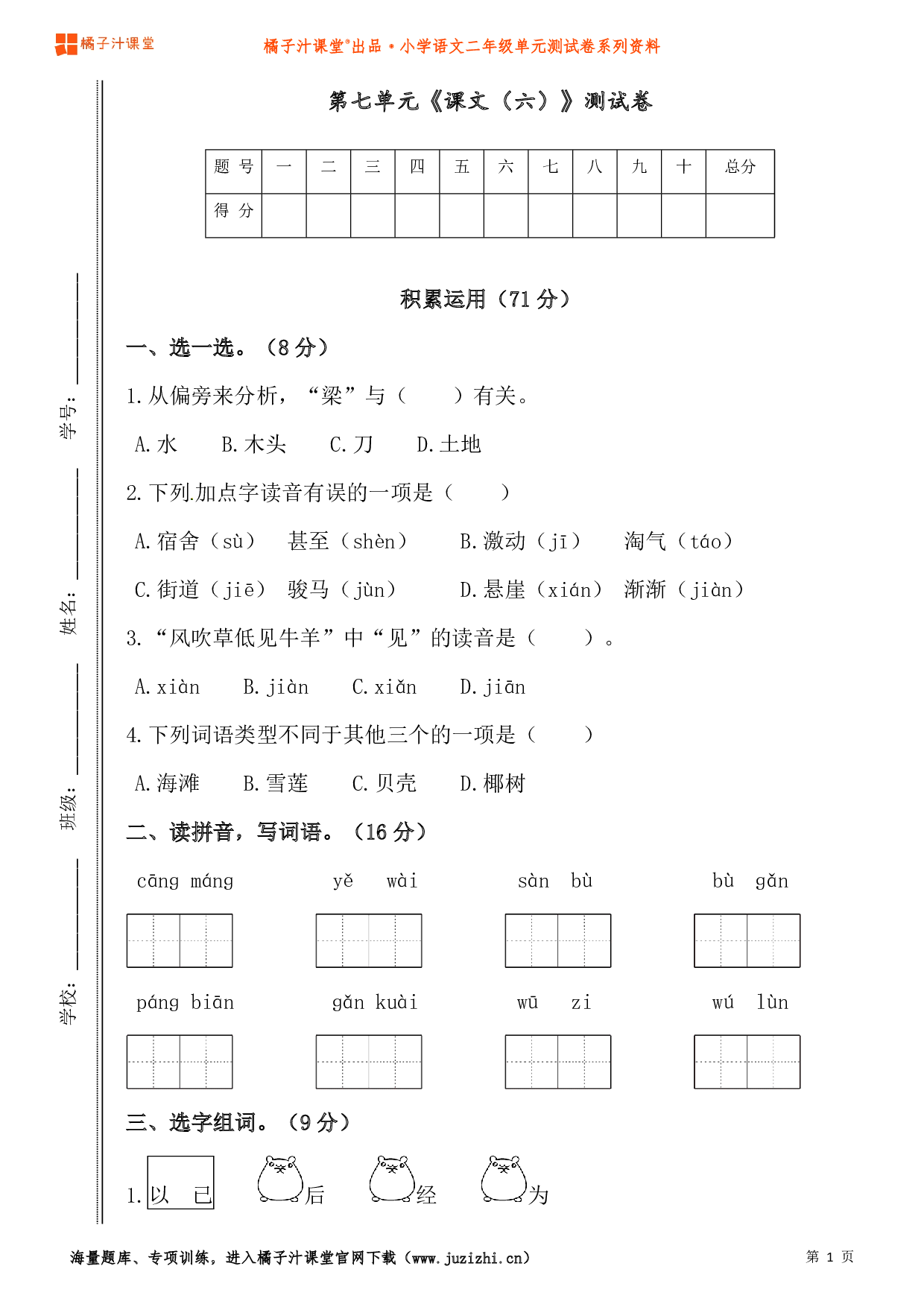  【部编版】小学语文二年级上册第七单元测试卷