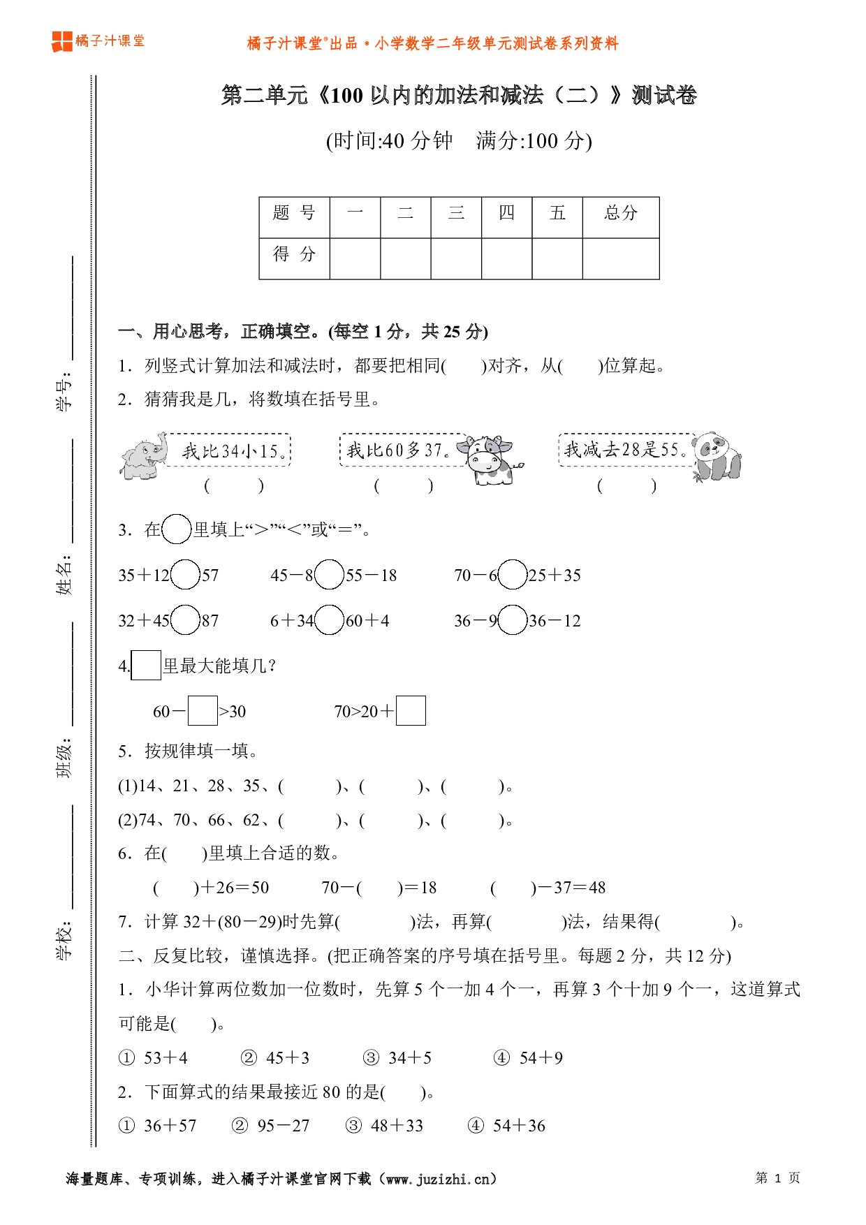 【人教版】小学数学二年级上册第二单元测试卷