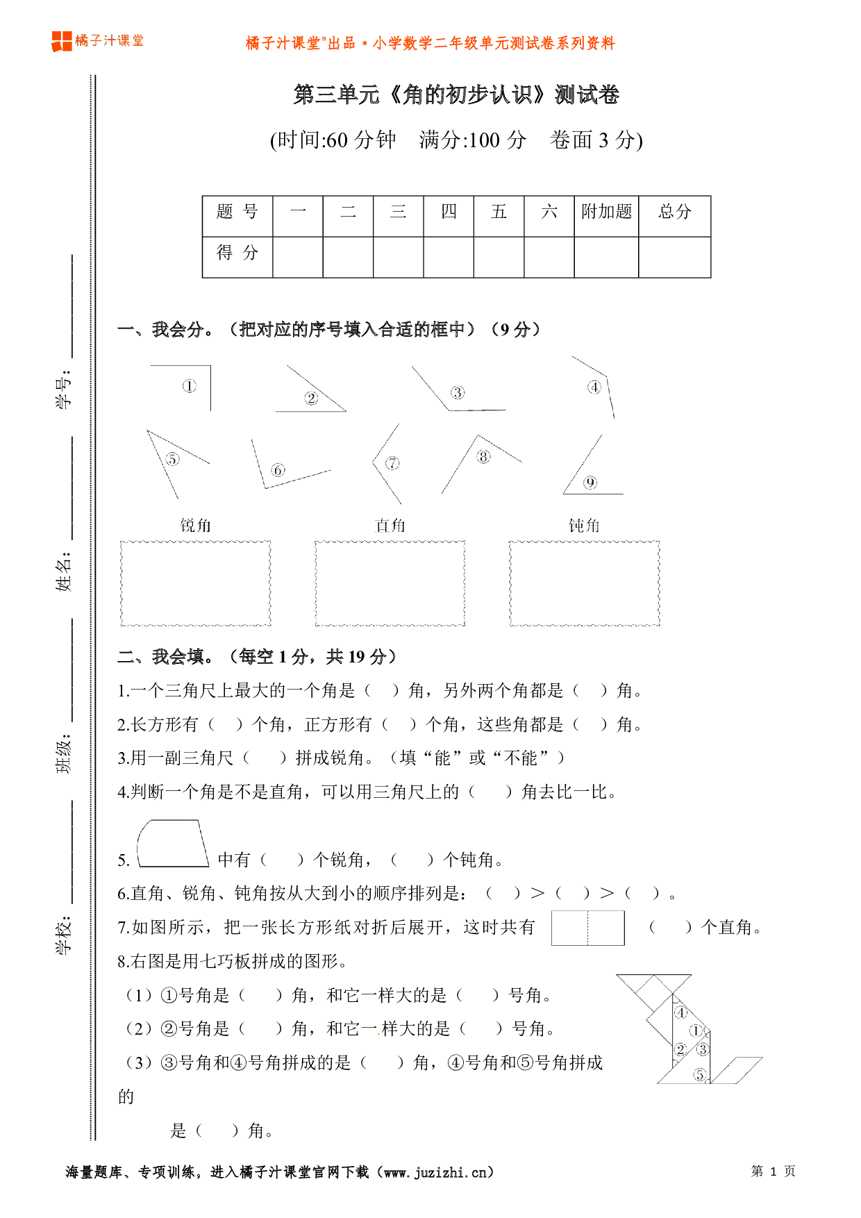 【人教版】小学数学二年级上册第三单元测试卷