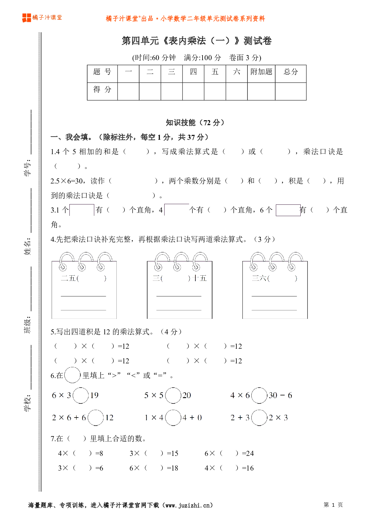  【人教版】小学数学二年级上册第四单元测试卷