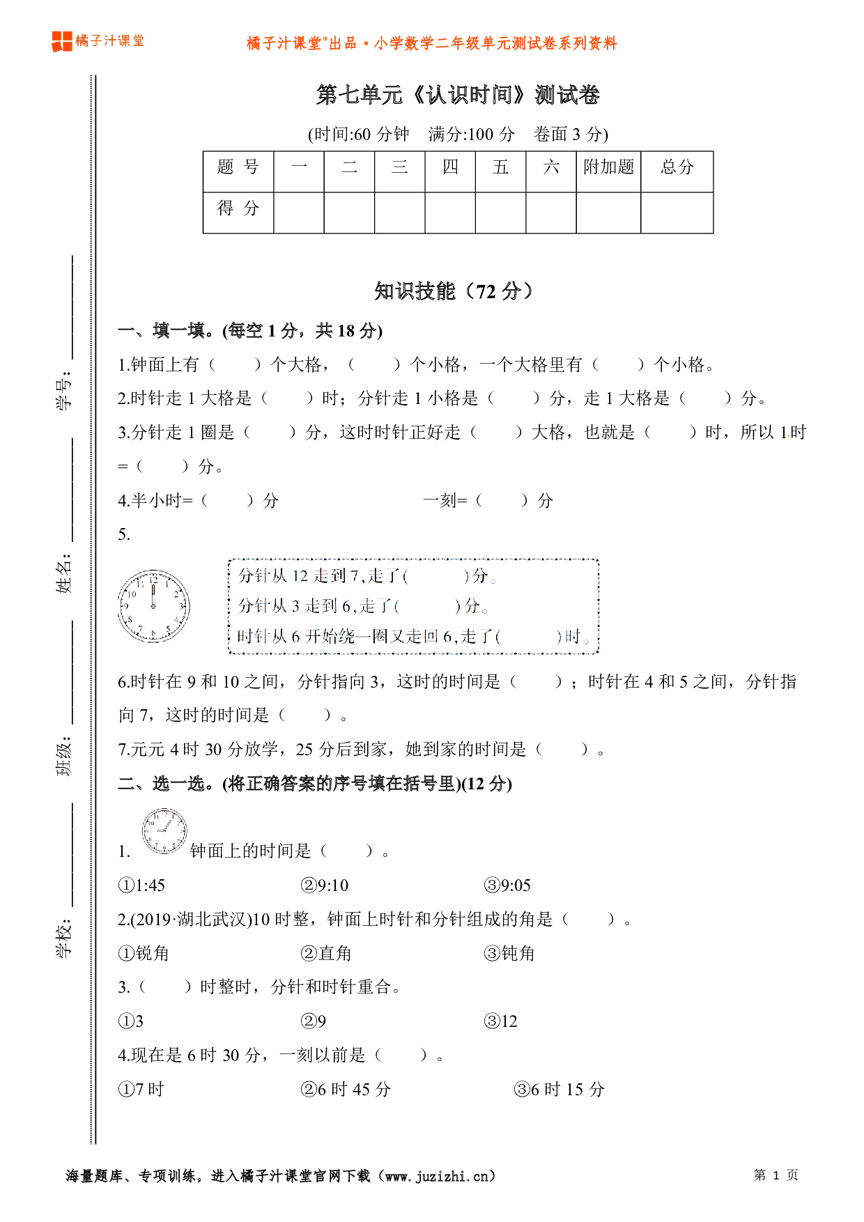 【人教版】小学数学二年级上册第七单元测试卷