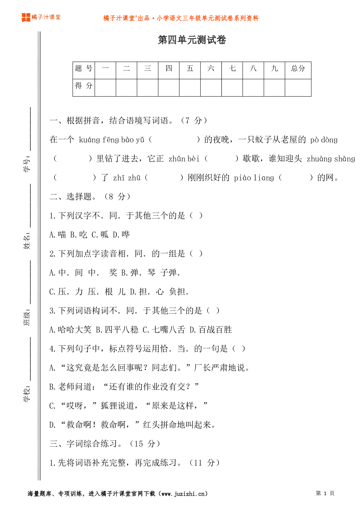  【部编版】小学语文三年级上册第四单元测试卷