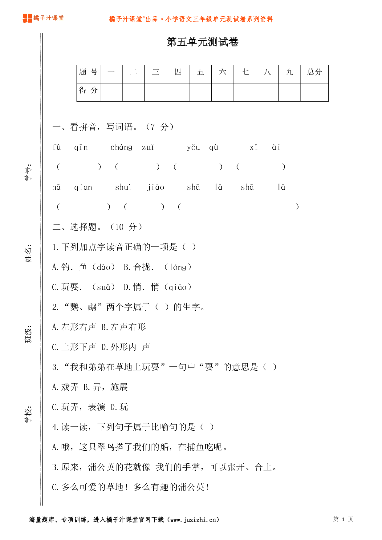  【部编版】小学语文三年级上册第五单元测试卷