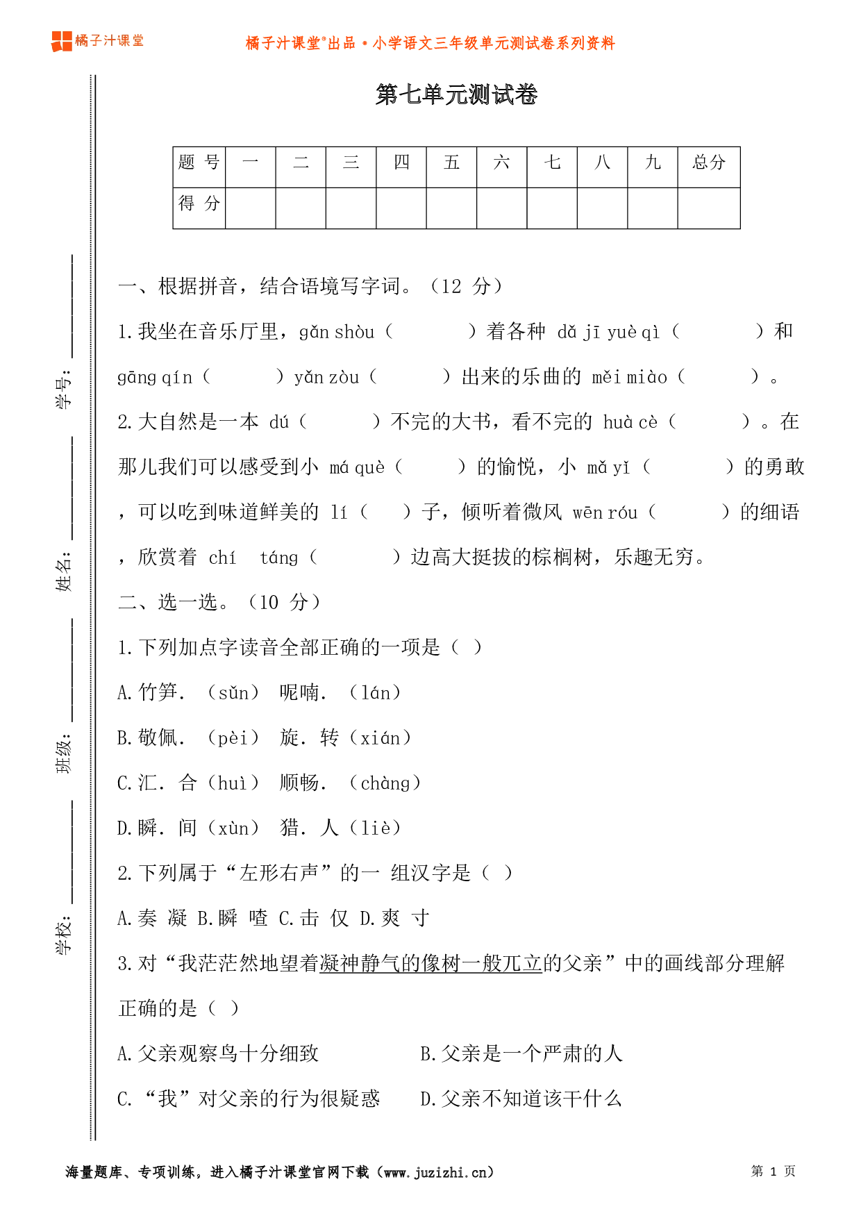  【部编版】小学语文三年级上册第七单元测试卷