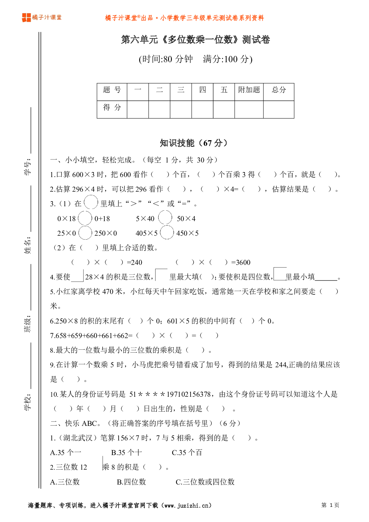 人教版小学数学三年级上册第六单元测试卷