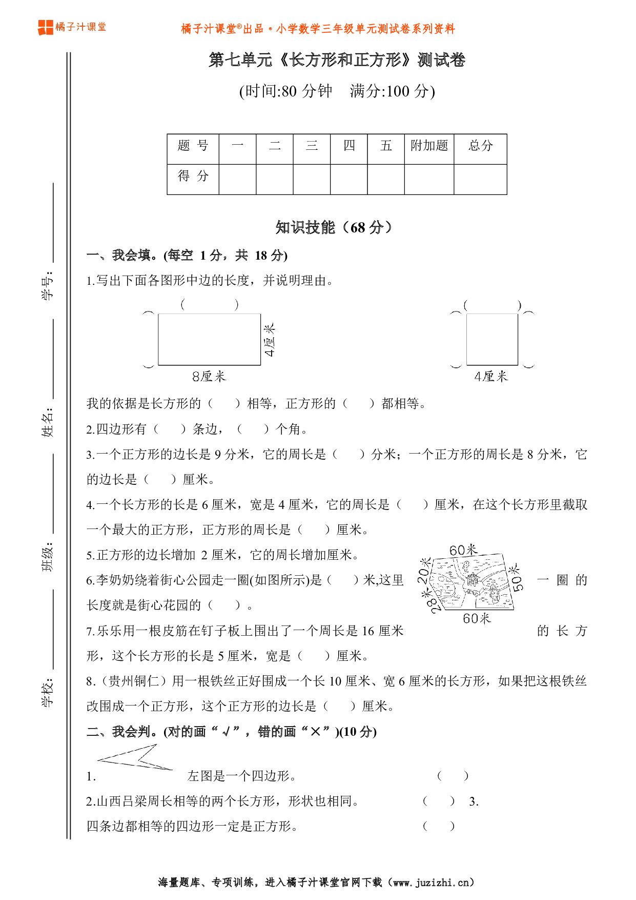 人教版小学数学三年级上册第七单元测试卷