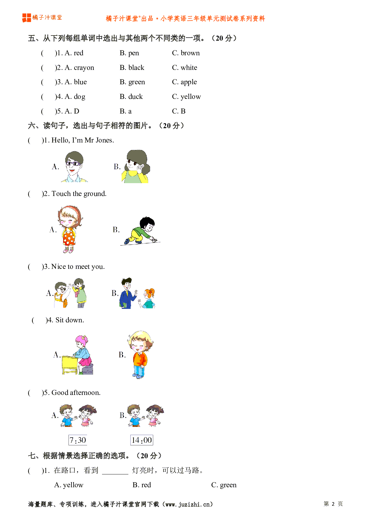  【人教版PEP】小学英语三年级上册Unit 2 Colours单元测试卷