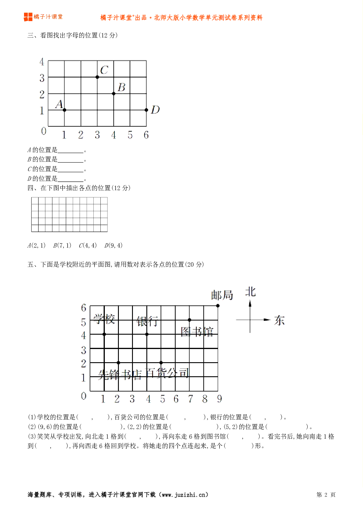  【北师大版】小学数学四年级上册第五单元测试卷