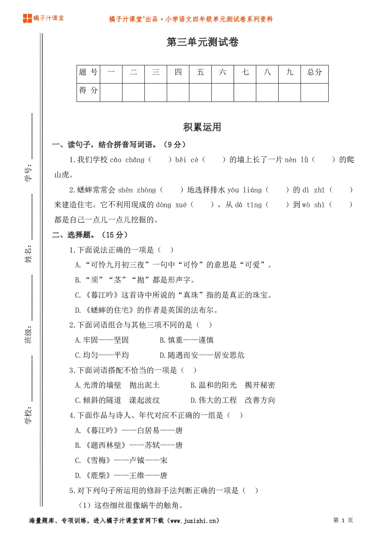  【部编版】小学语文四年级上册第三单元测试卷