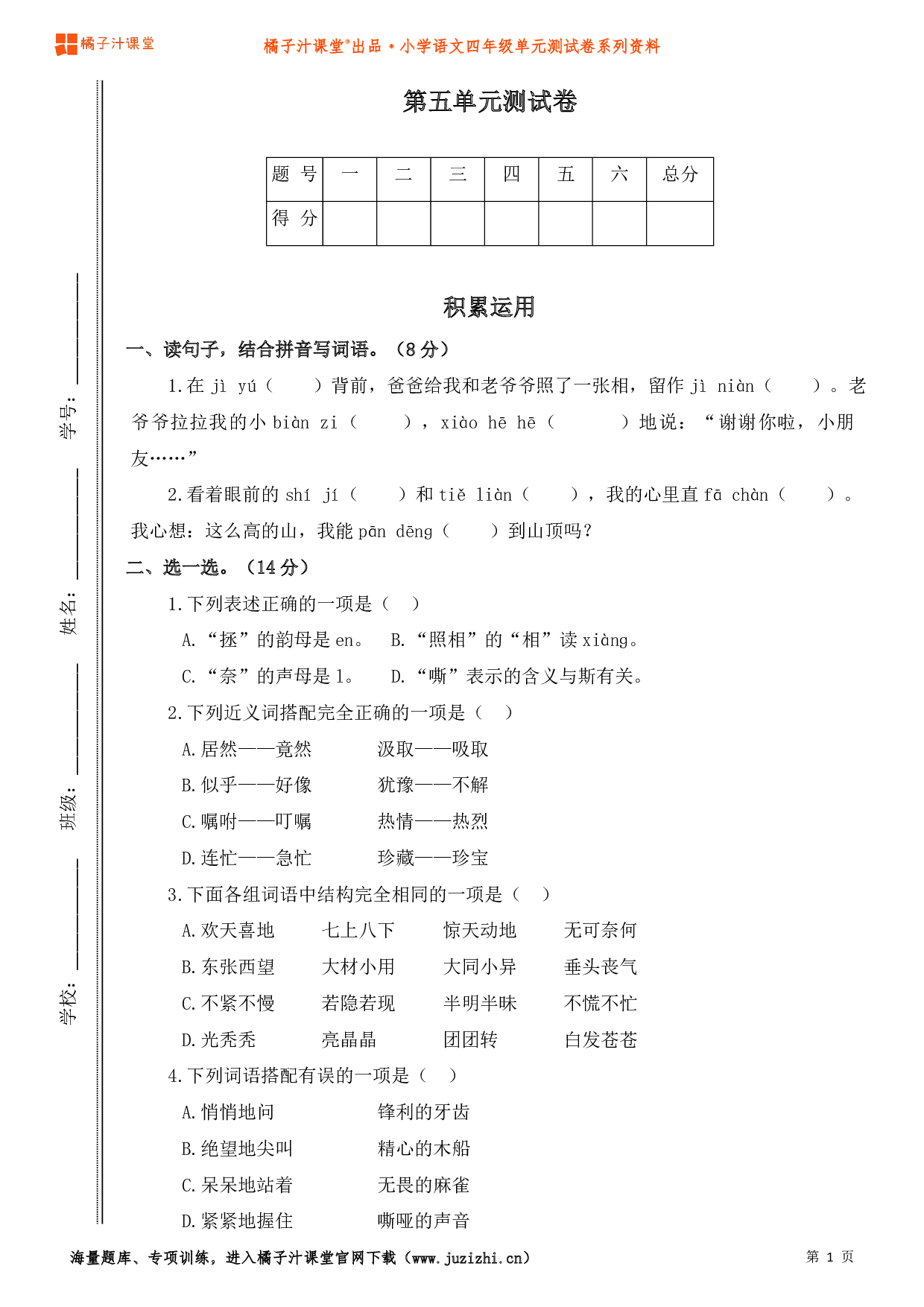 【部编版】小学语文四年级上册第五单元测试卷