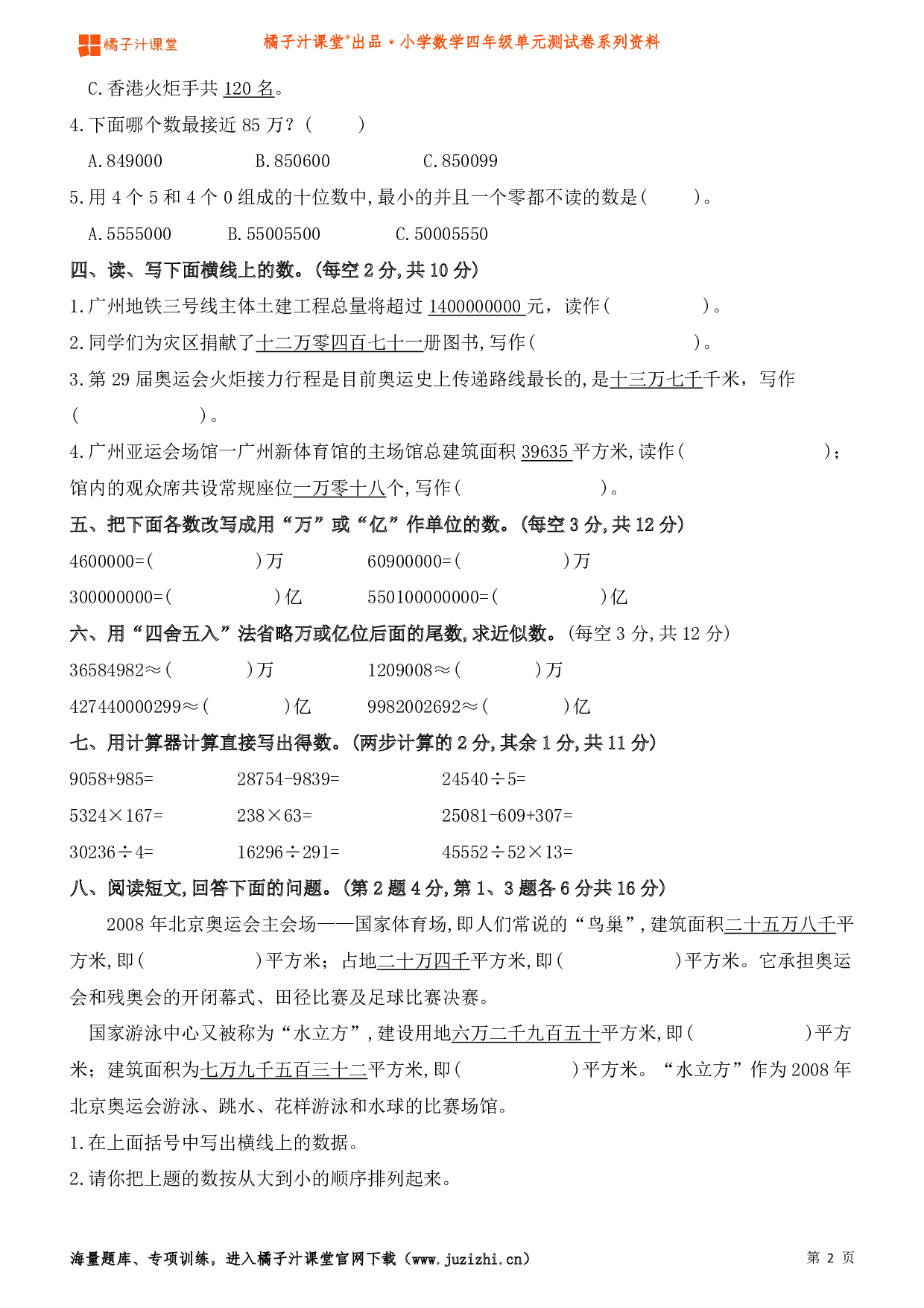  【人教版】小学数学四年级上册第一单元测试卷