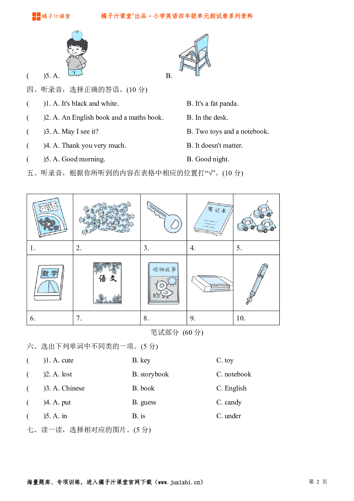 【人教版PEP】小学英语四年级上册Unit 2  My schoolbag测试卷