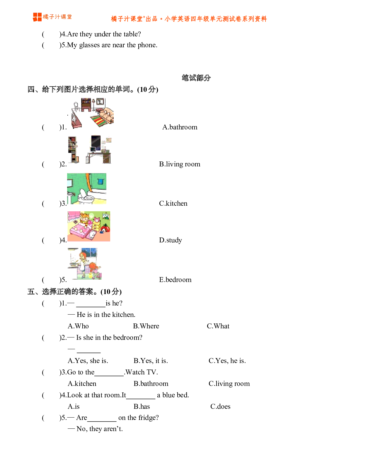  【人教版PEP】小学英语四年级上册Unit 4 My home测试卷