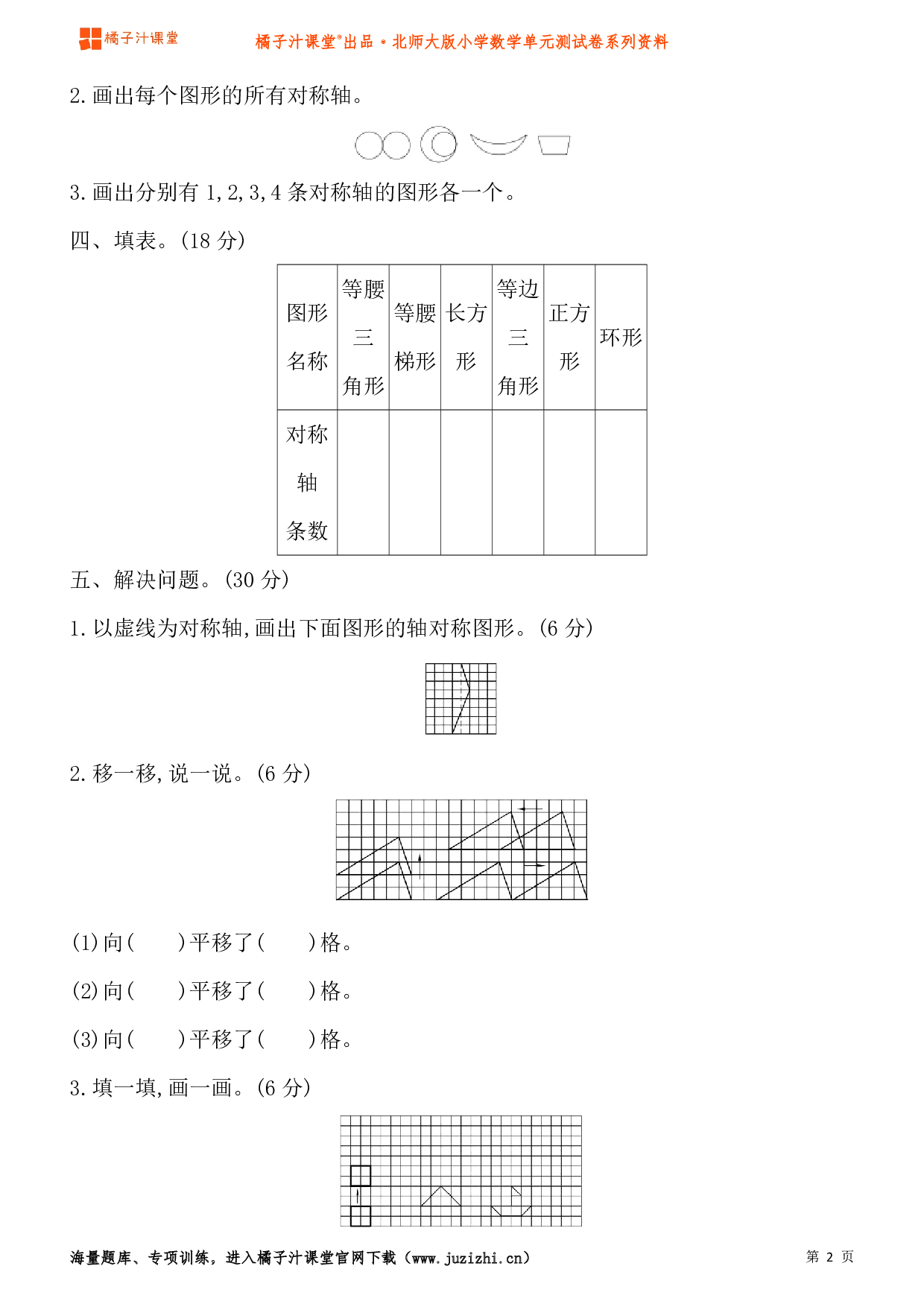 【北师大版】小学数学五年级上册第二单元测试卷