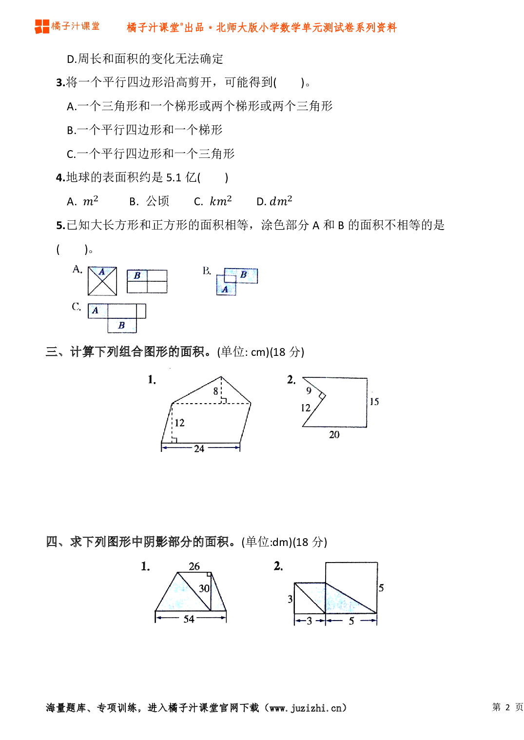  【北师大版】小学数学五年级上册第六单元测试卷