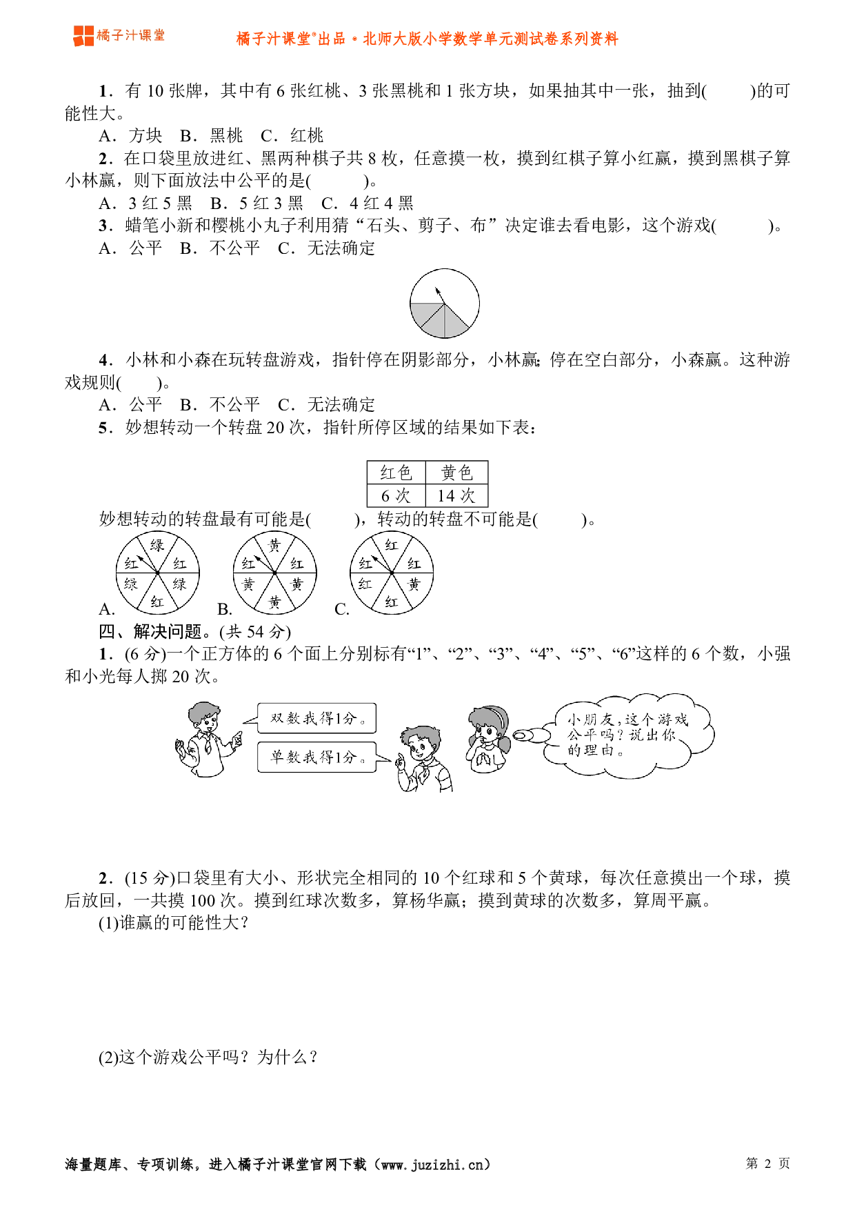 【北师大版】小学数学五年级上册第七单元测试卷