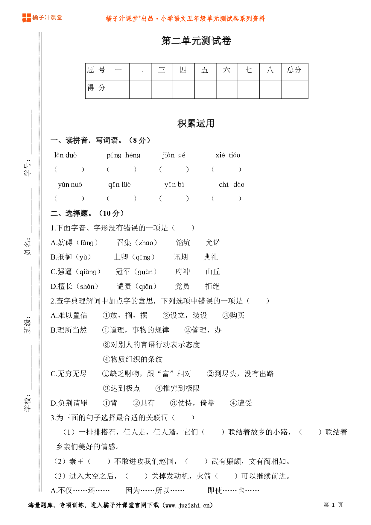  【部编版】小学语文五年级上册第二单元测试卷