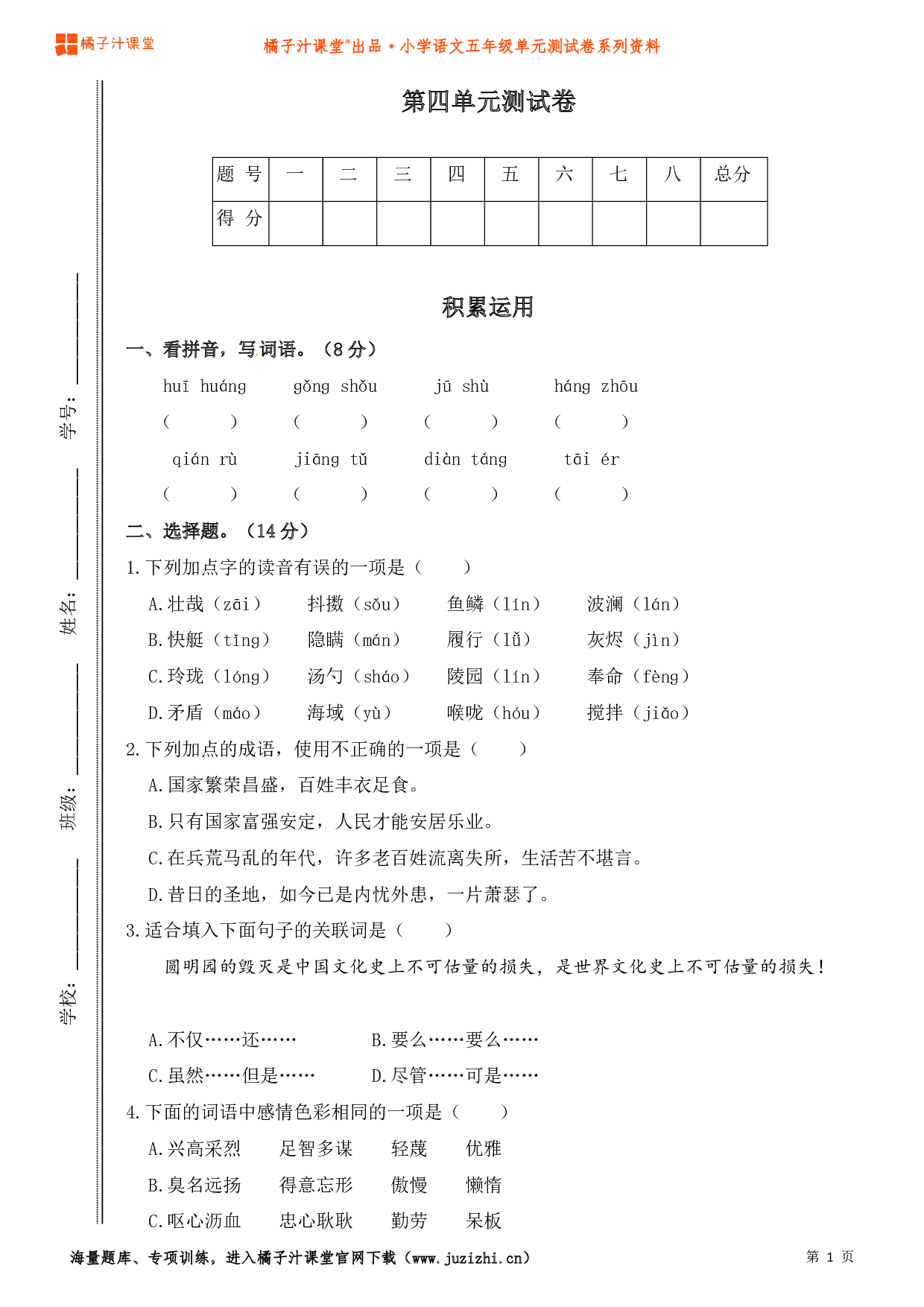 【部编版】小学语文五年级上册第四单元测试卷