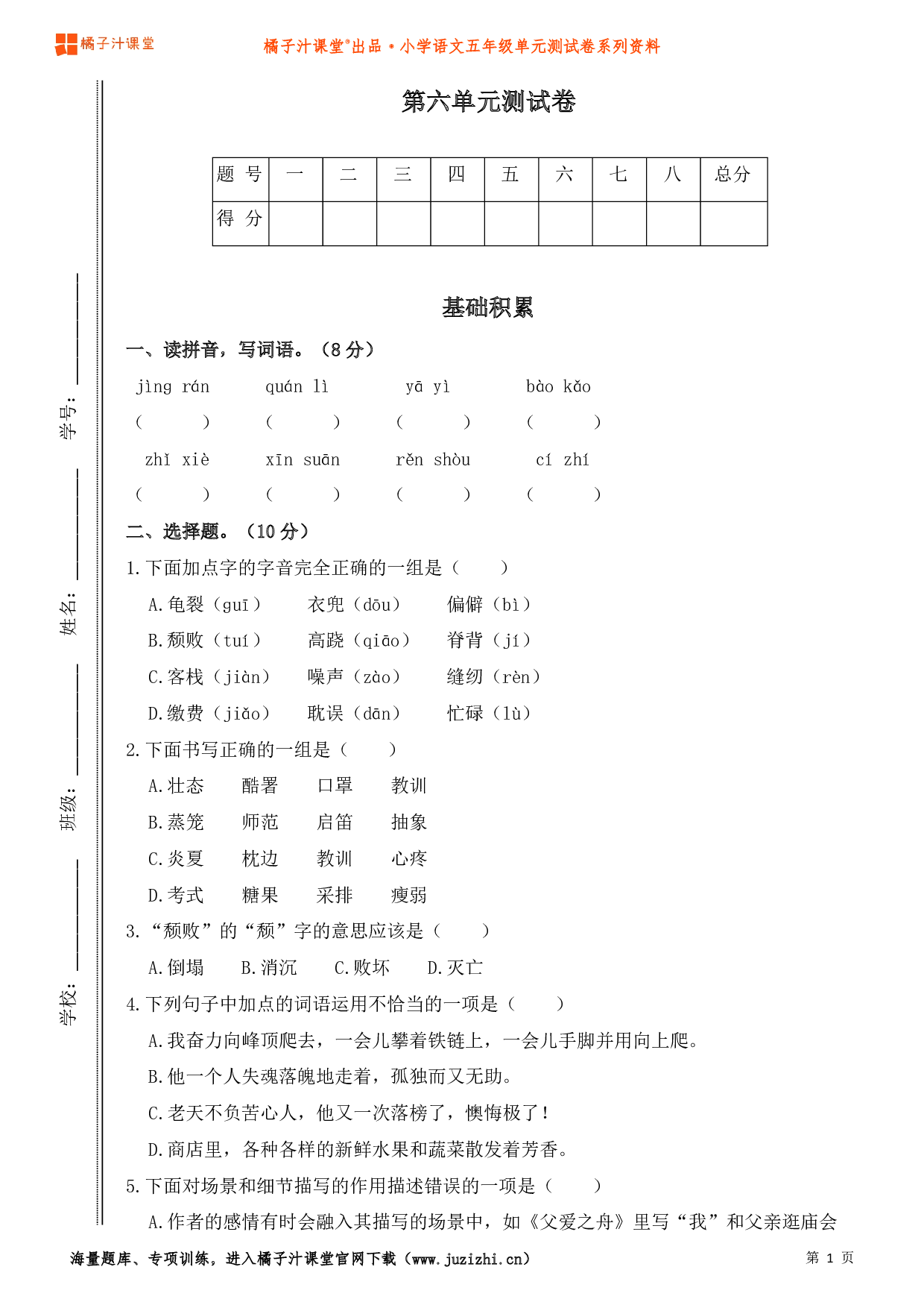 【部编版】小学语文五年级上册第六单元测试卷