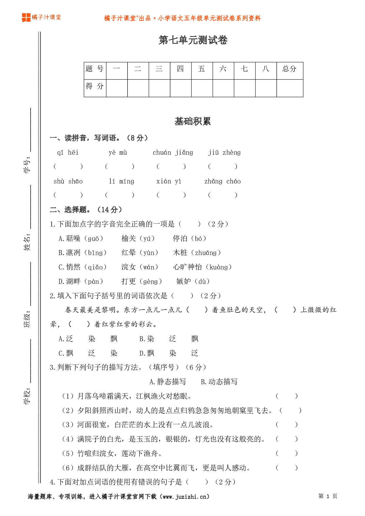  【部编版】小学语文五年级上册第七单元测试卷