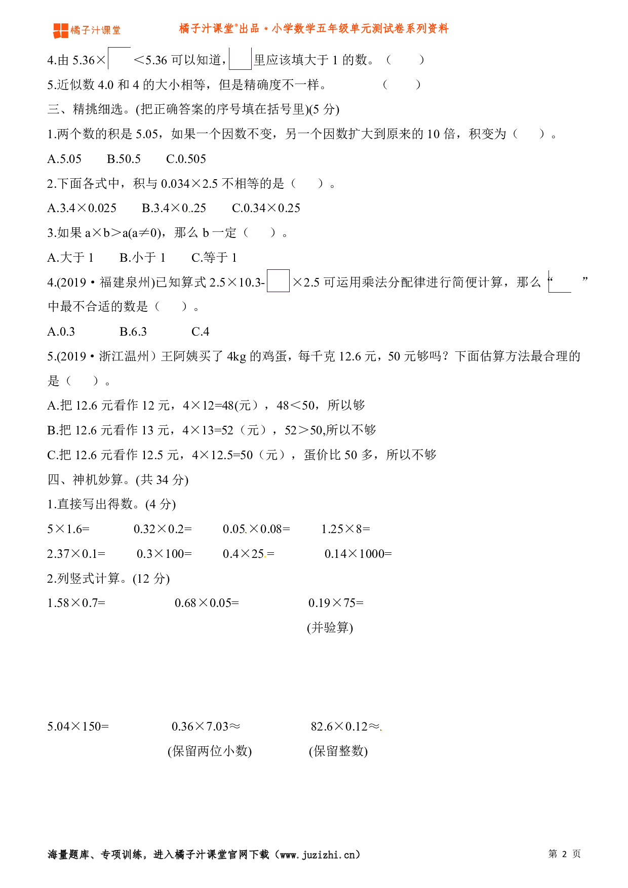  【人教版】小学数学五年级上册第一单元测试卷