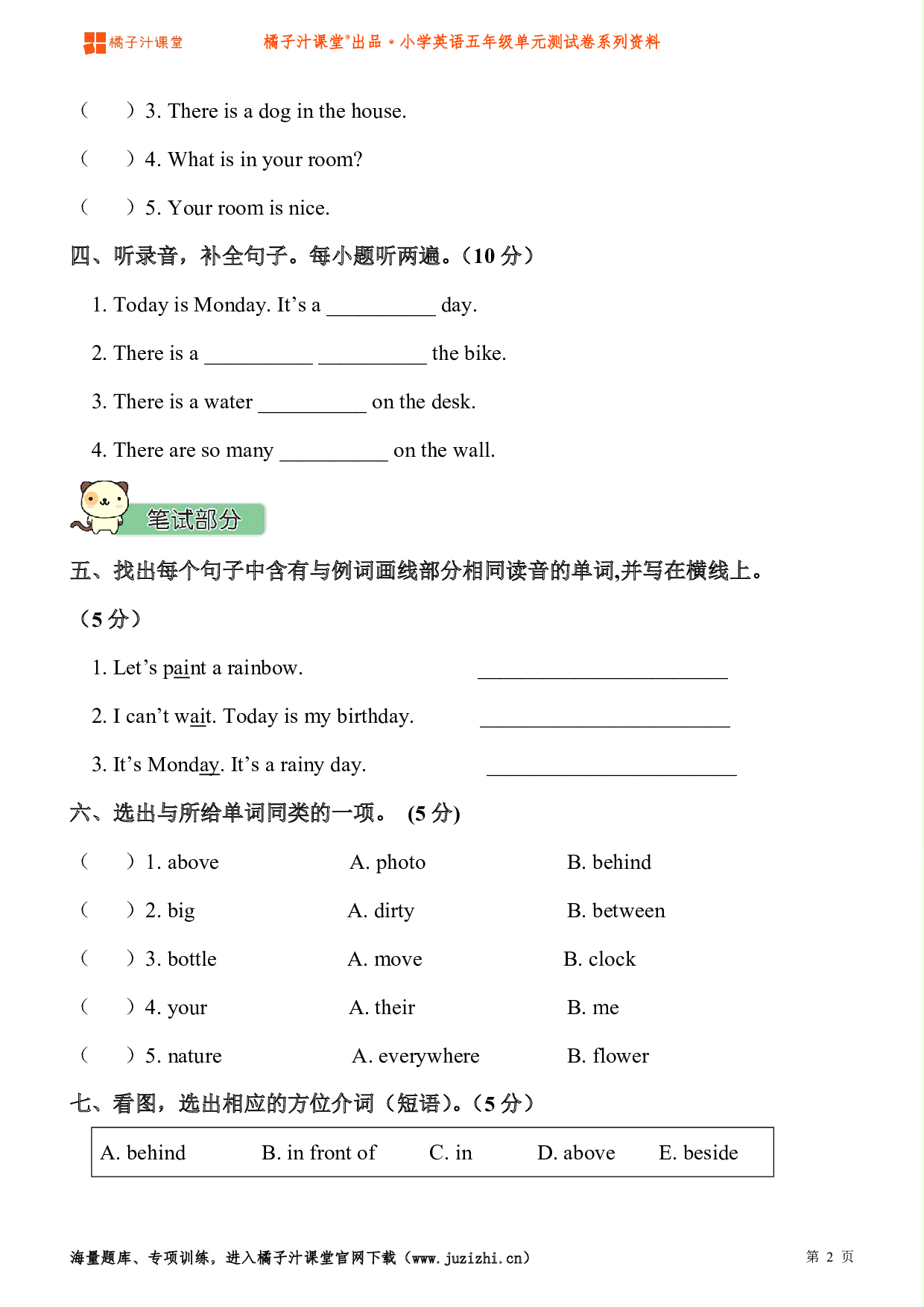  【人教版PEP】小学英语五年级上册Unit5 There is a big bed检测卷