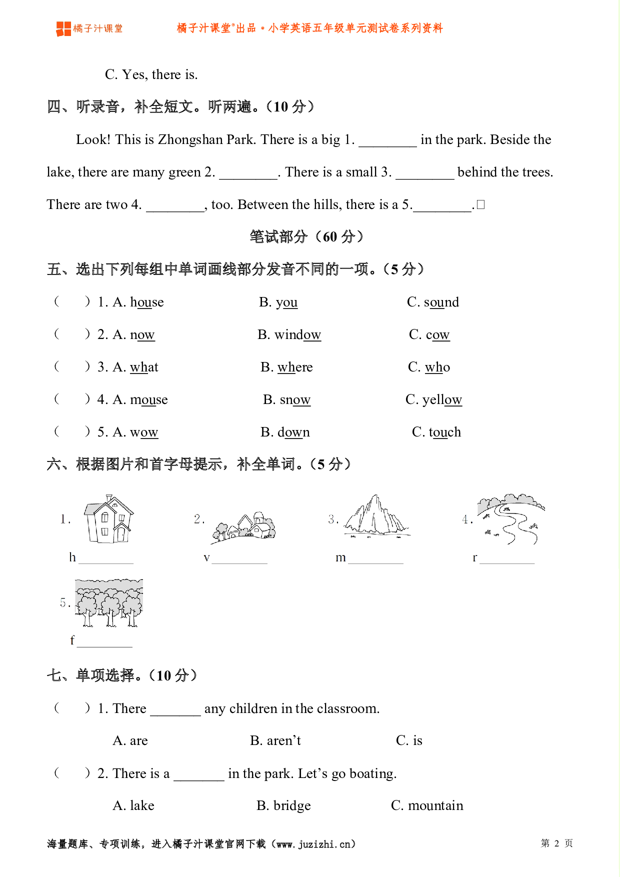 【人教版PEP】小学英语五年级上册Unit6 In a nature park检测卷