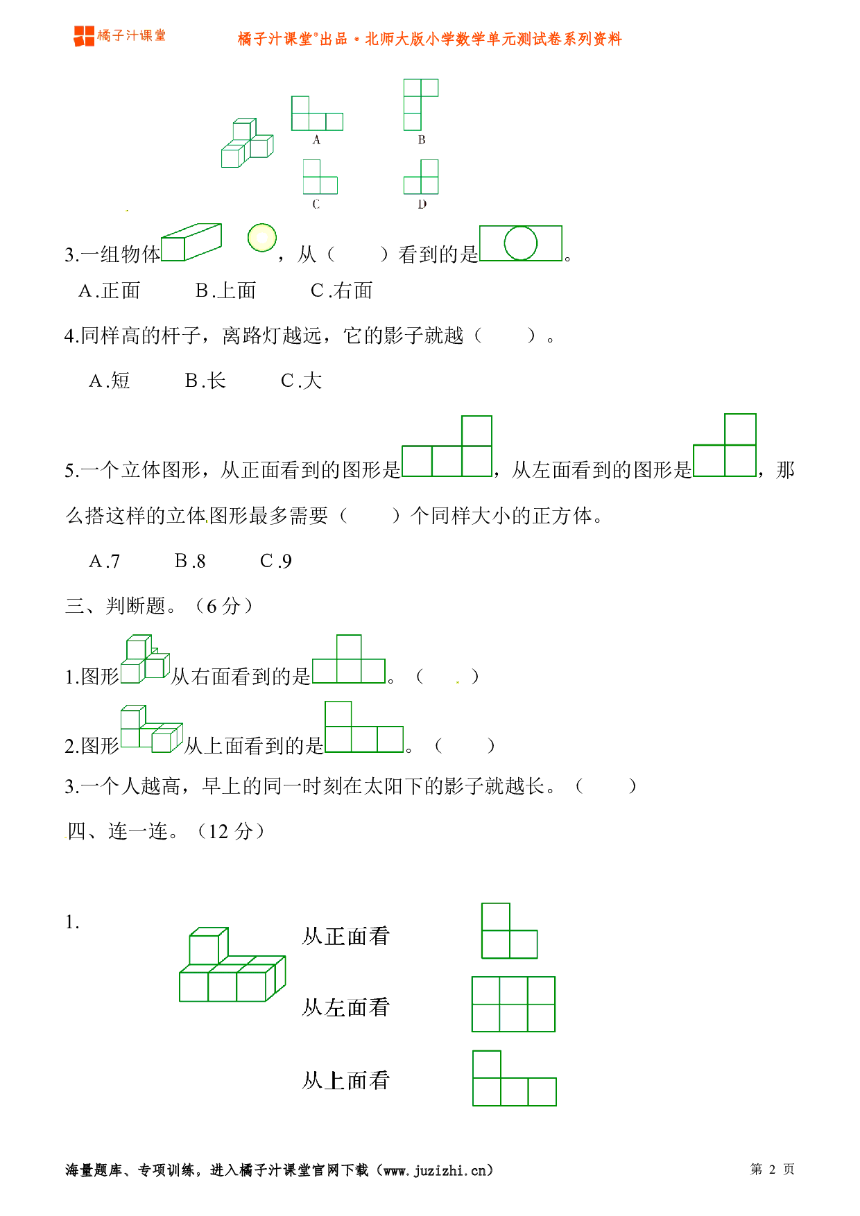  【北师大版】小学数学六年级上册第三单元测试卷