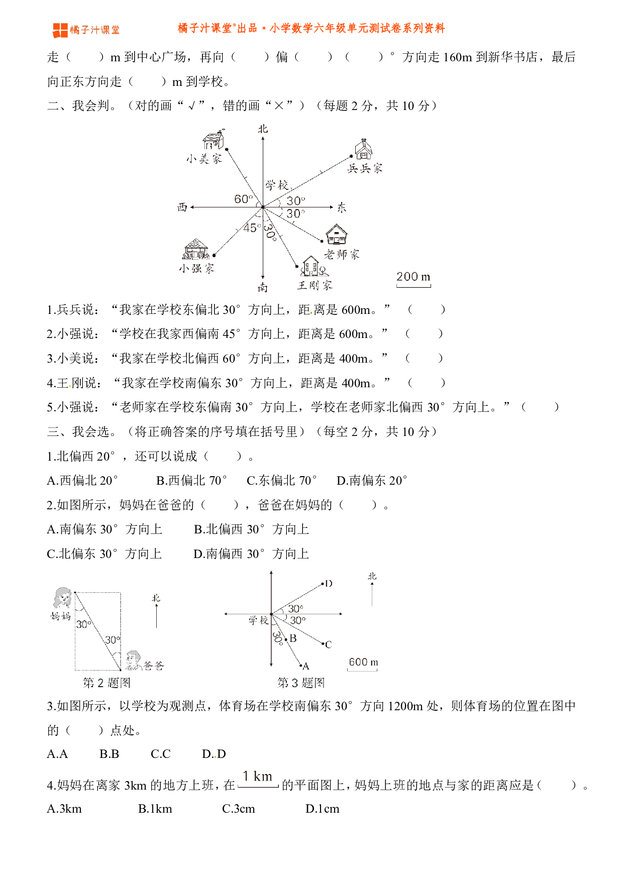 【人教版】小学数学六年级上册第二单元测试卷