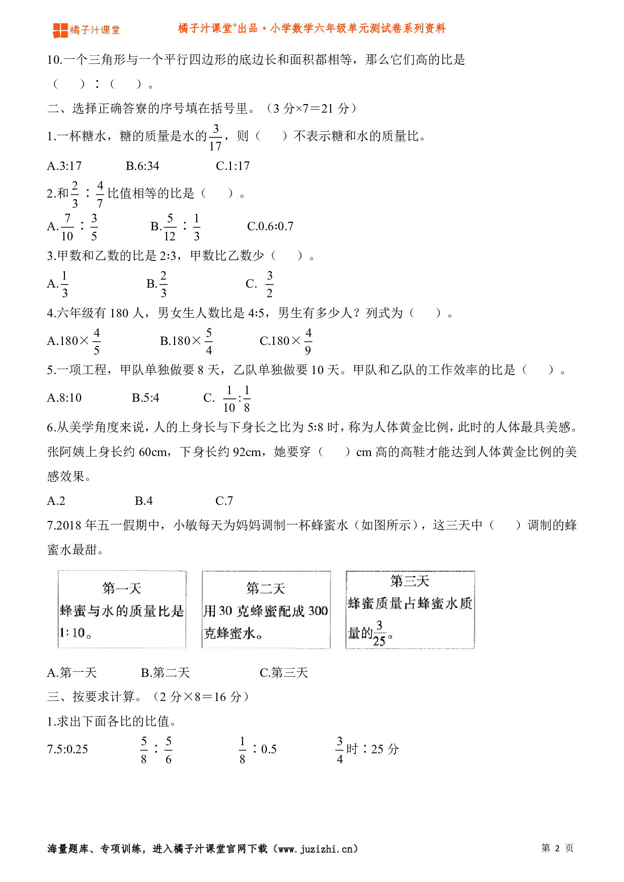  【人教版】小学数学六年级上册第四单元测试卷