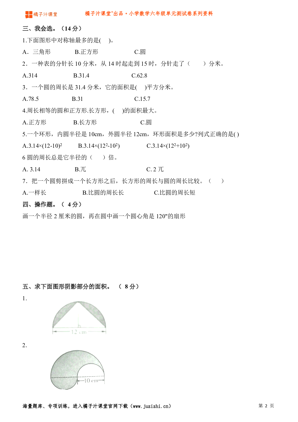  【人教版】小学数学六年级上册第五单元测试卷