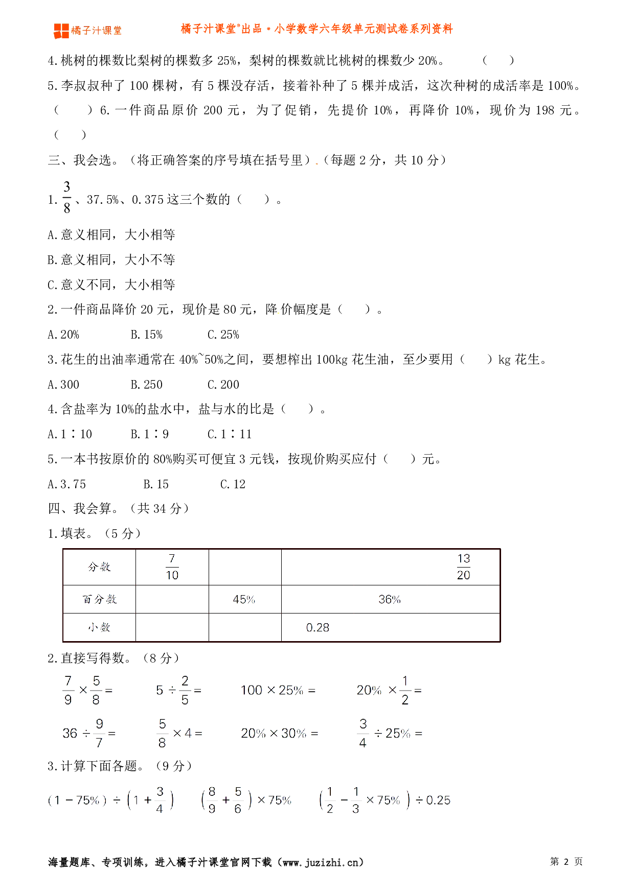  【人教版】小学数学六年级上册第六单元测试卷