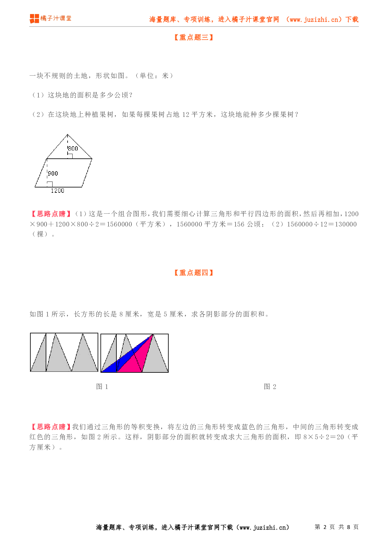  【人教版】小学五年级上册数学重点题20道