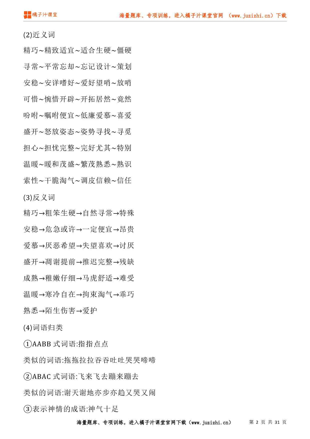  【部编版】5年级上册知识点汇总