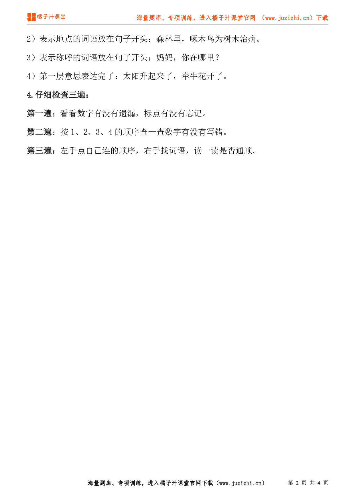 【部编版】小学语文一年级上册连词成句题型及解题技巧