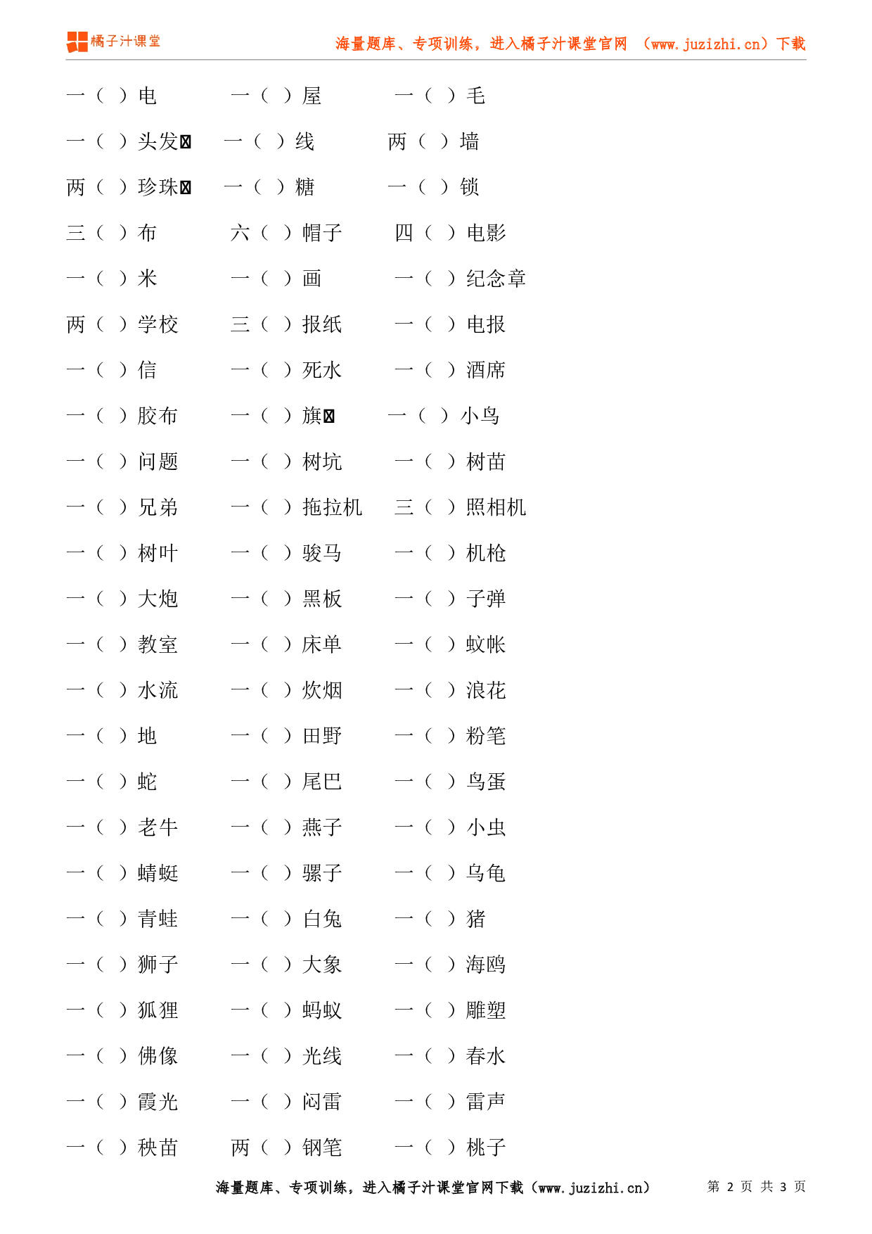 【部编版】小学语文二年级上册量词专项练习题