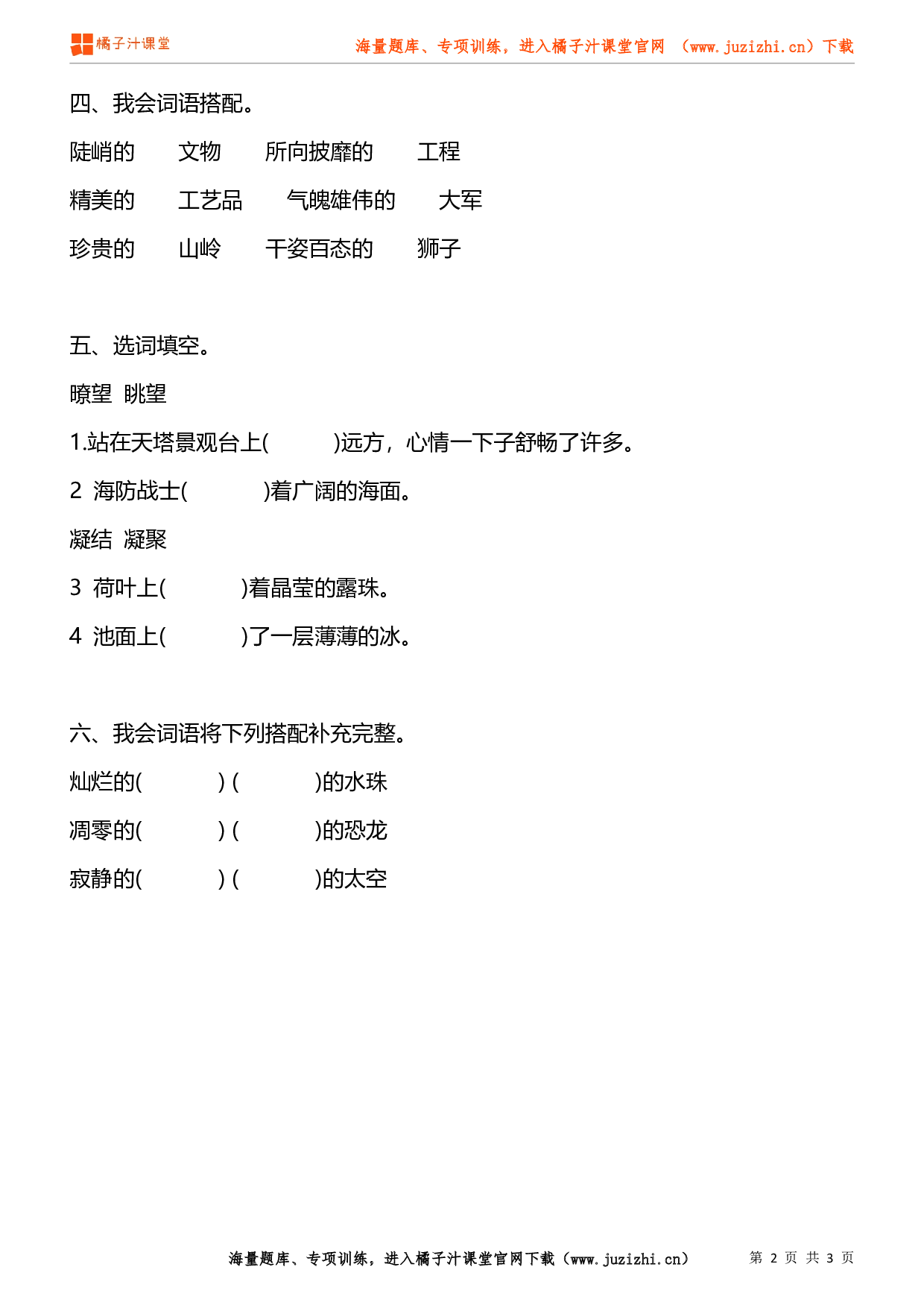 【部编版】小学语文四年级上册选词填空专项练习题