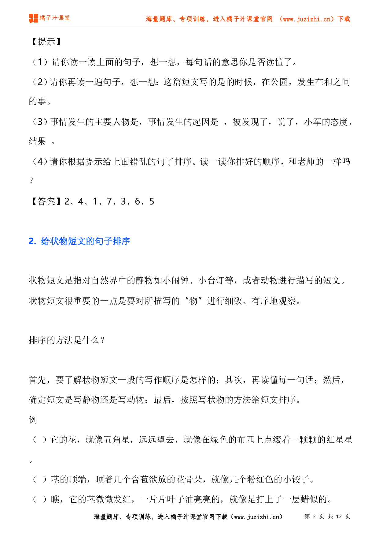  【部编版】小学语文四年级上册句子排序方法与技巧