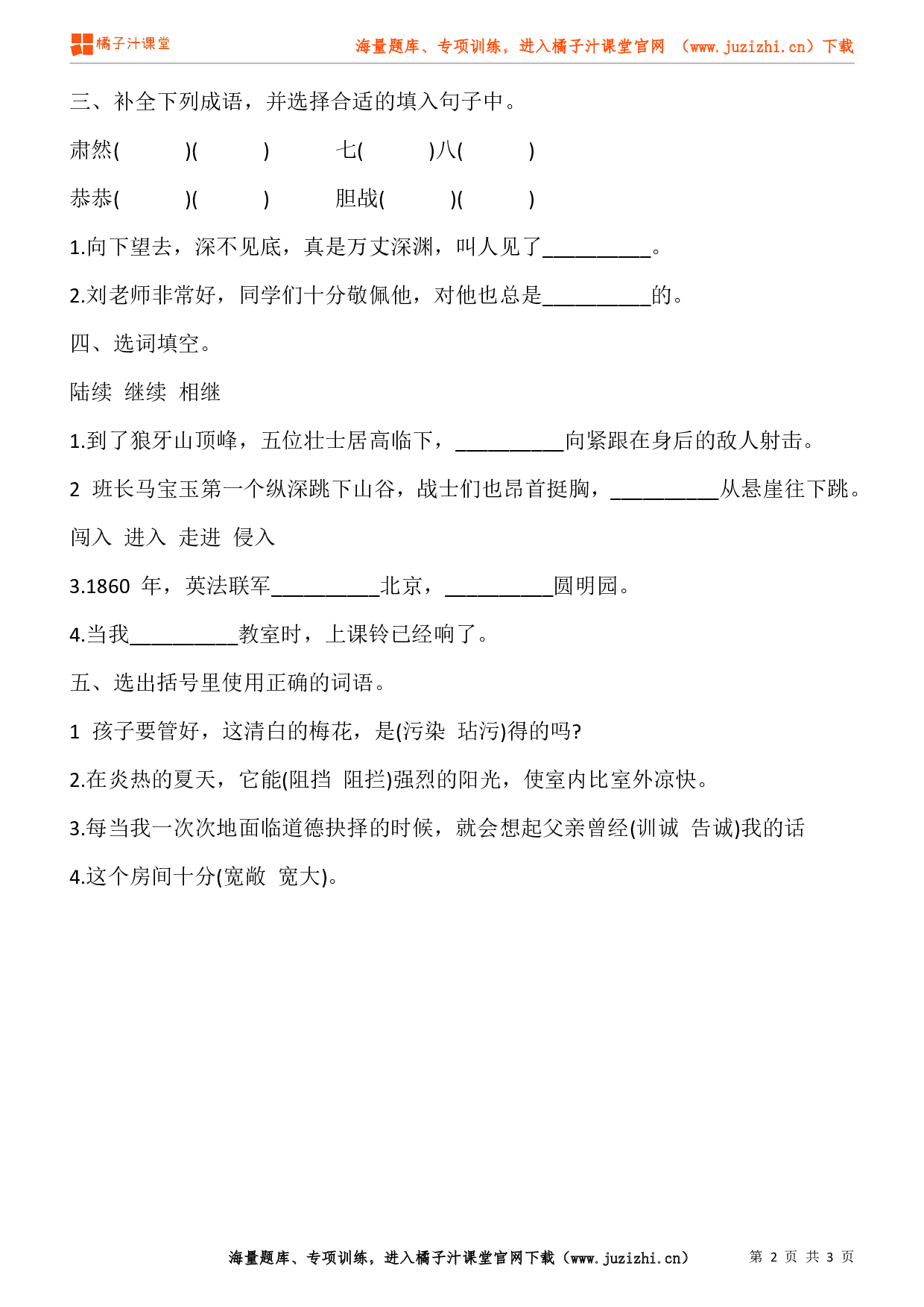 【部编版】小学语文五年级上册选词填空专项练习题