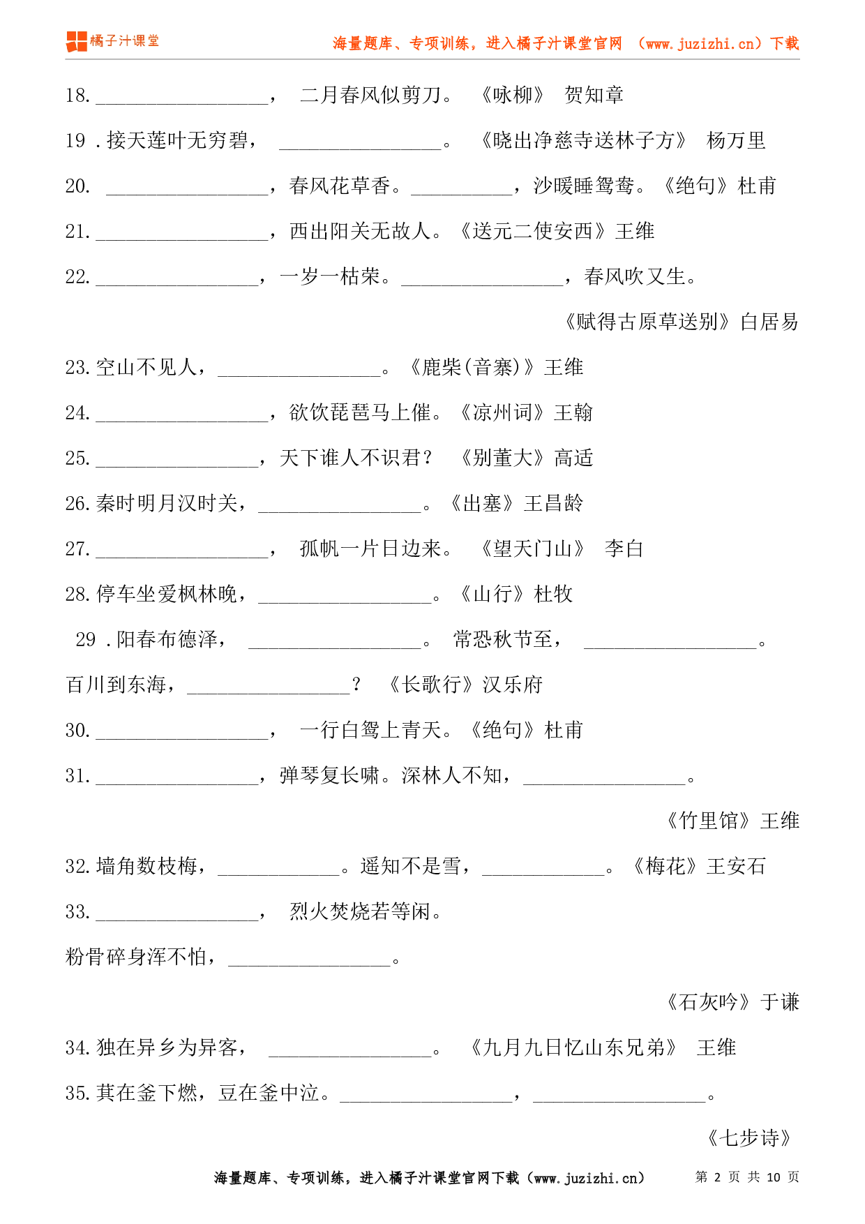  【部编版】小学语文六年级上册古诗词填空专项练习题