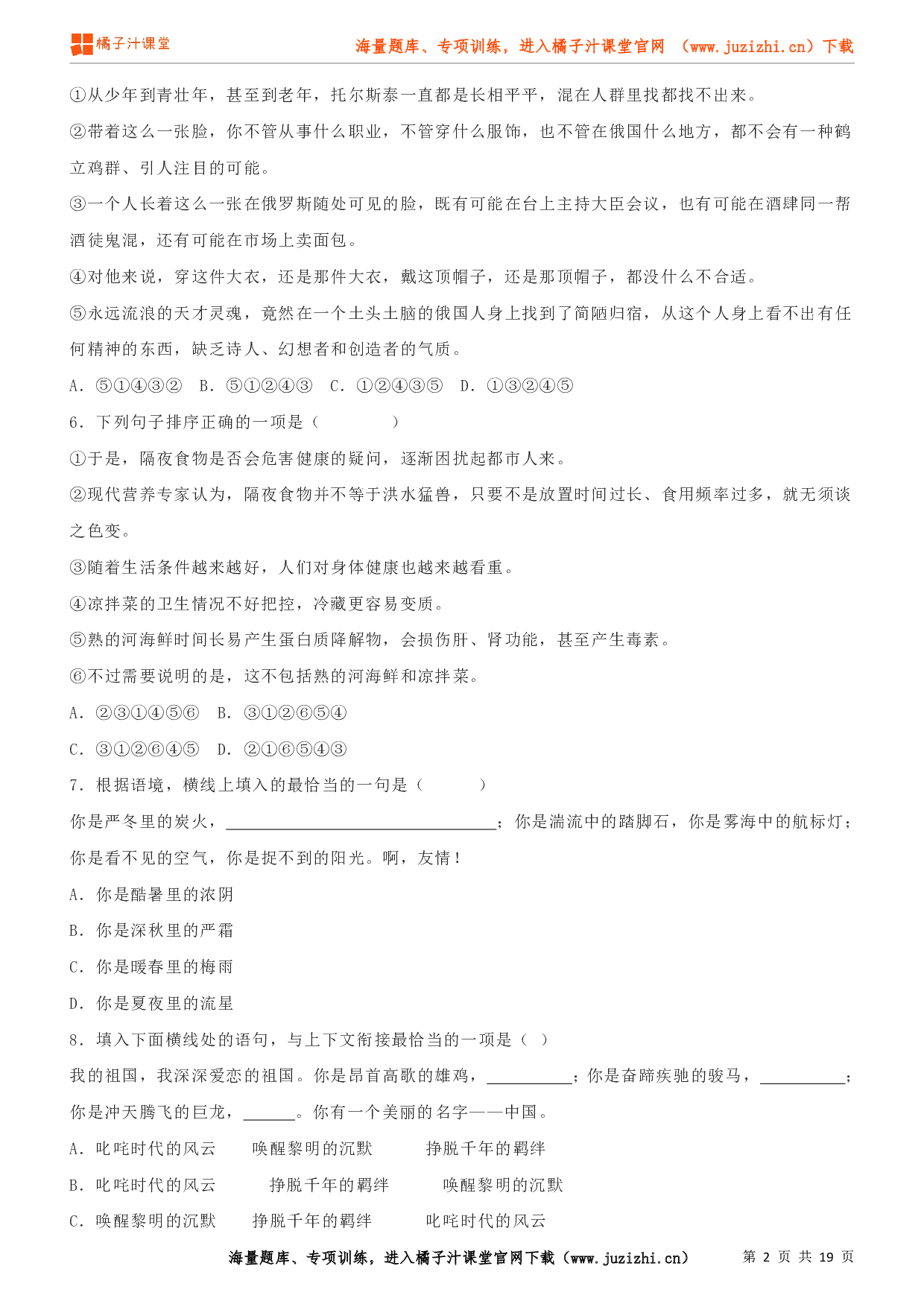 八年级语文上学期考前复习专项训练（部编版）专项练习07：排序衔接（试卷）