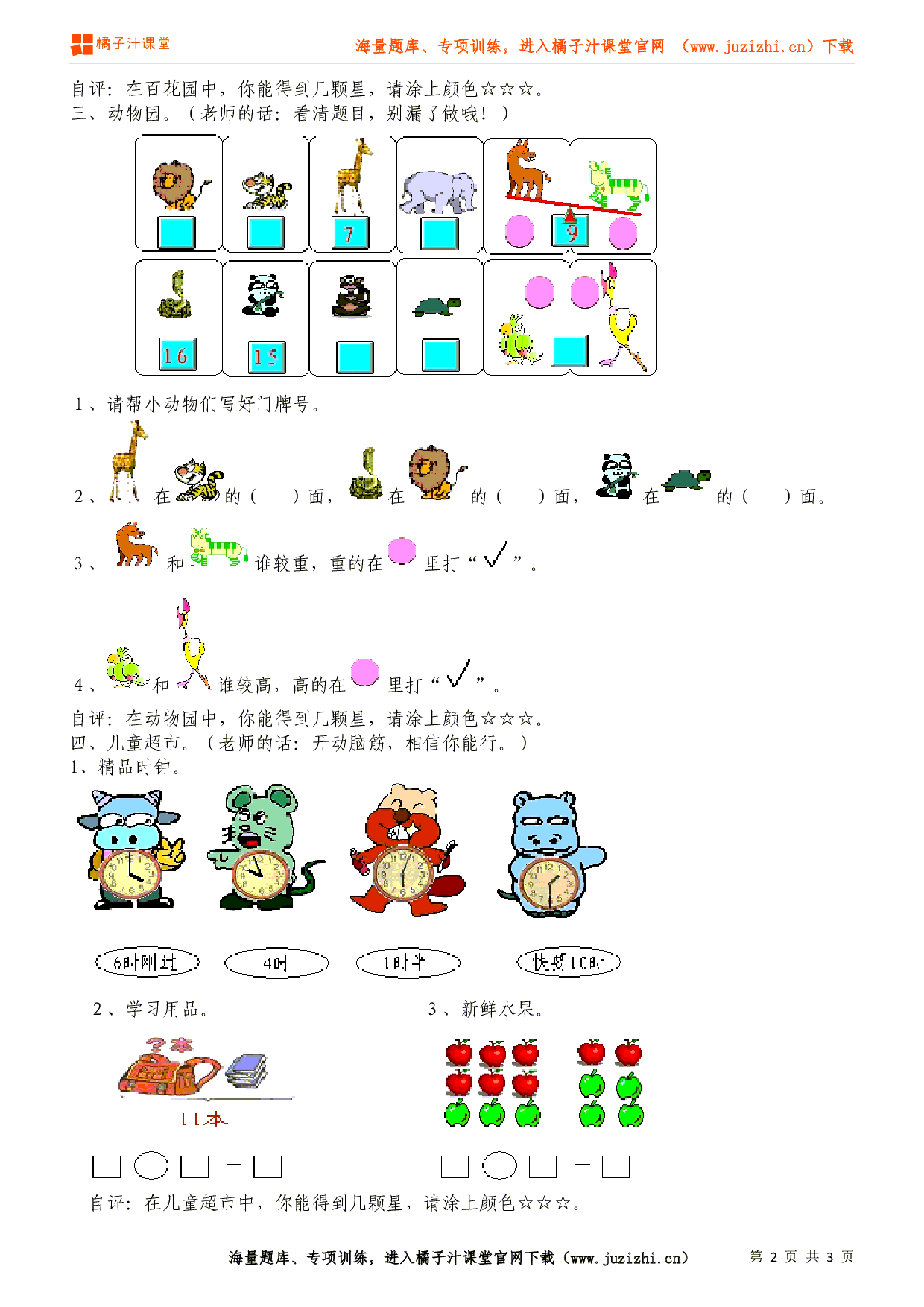 北师大版数学一年级上册期末试卷（1）