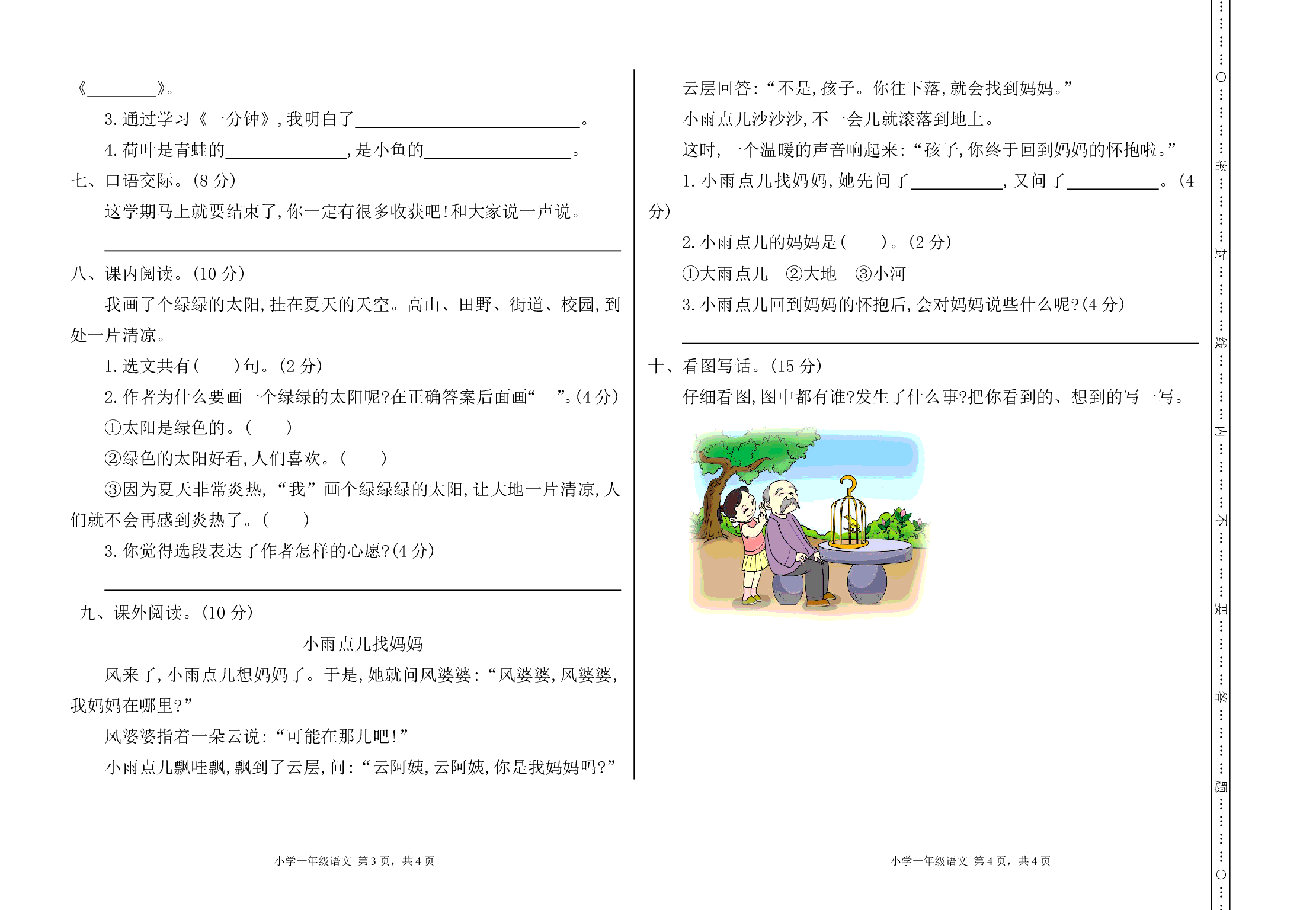 部编版语文一年级下册期末测试卷1